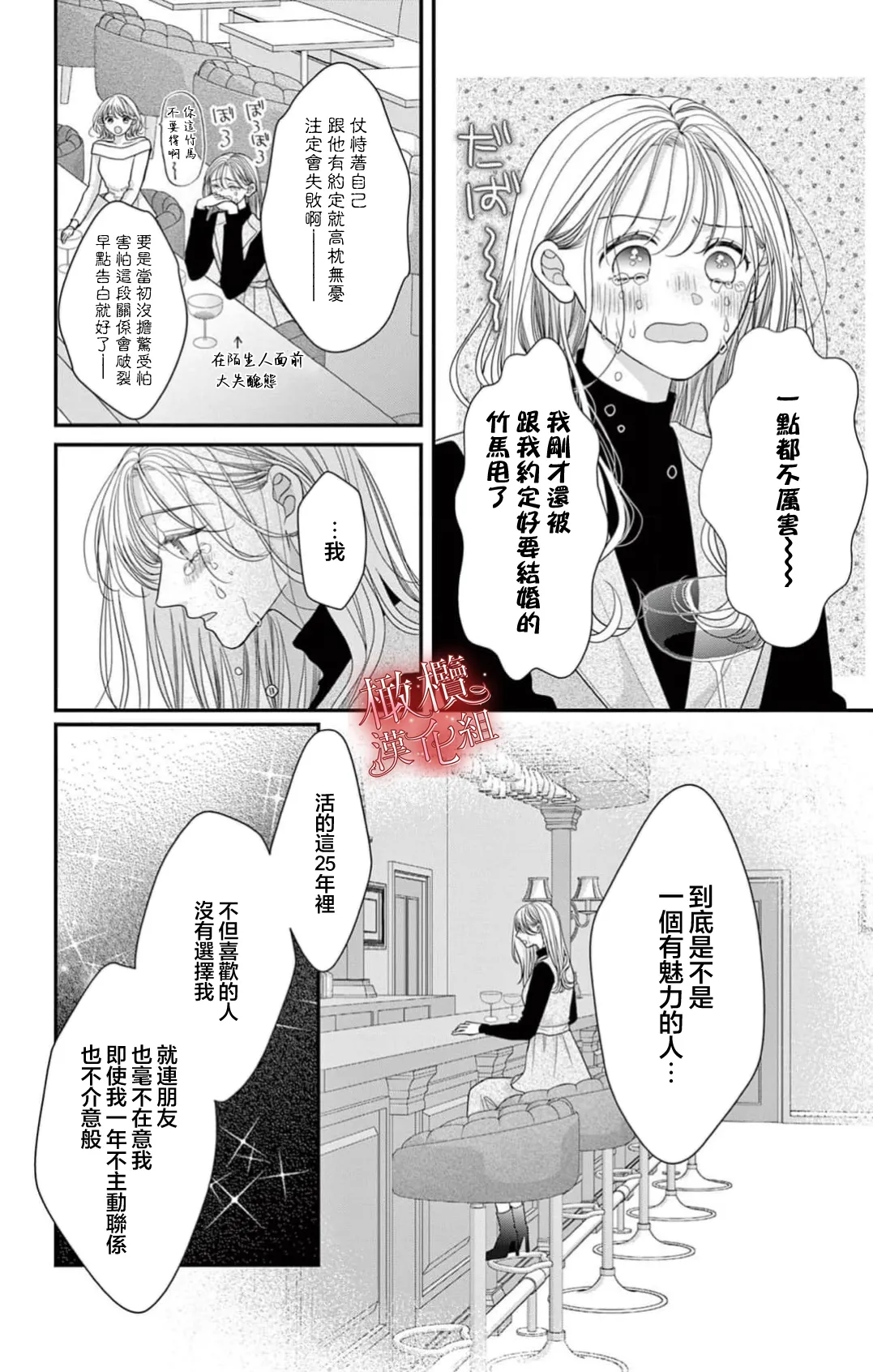 [amamiya tika] hana ha nidoza ki mida reru~01｜又見繁花盛開~01[中文] [橄榄汉化组] page 24 original parody - scanmark hentai manga - read online free