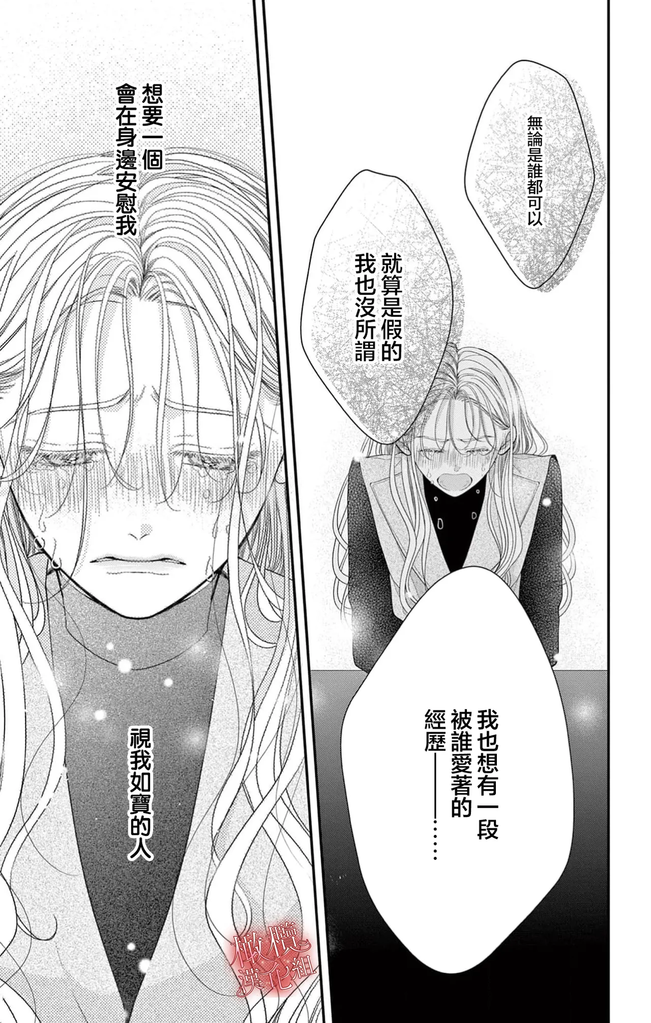 [amamiya tika] hana ha nidoza ki mida reru~01｜又見繁花盛開~01[中文] [橄榄汉化组] page 25 original parody - scanmark hentai manga - read online free