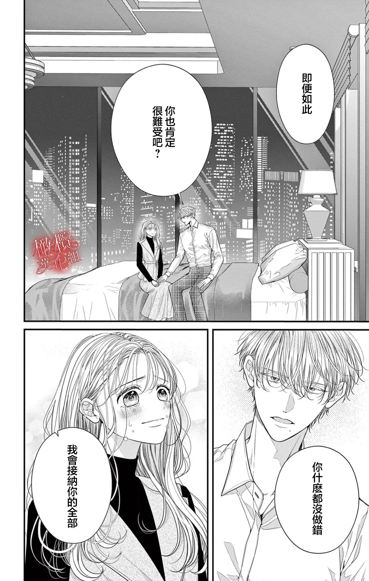 [amamiya tika] hana ha nidoza ki mida reru~01｜又見繁花盛開~01[中文] [橄榄汉化组] page 34 original parody - scanmark hentai manga - read online free