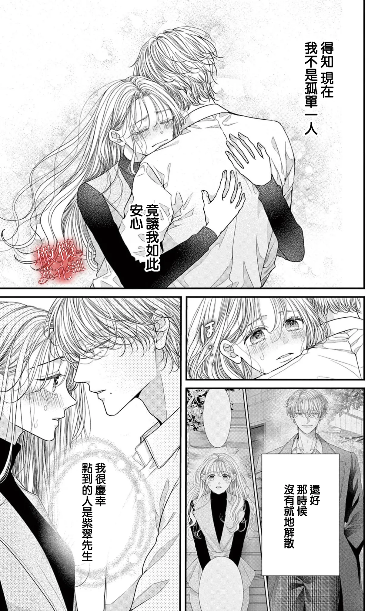 [amamiya tika] hana ha nidoza ki mida reru~01｜又見繁花盛開~01[中文] [橄榄汉化组] page 37 original parody - scanmark hentai manga - read online free