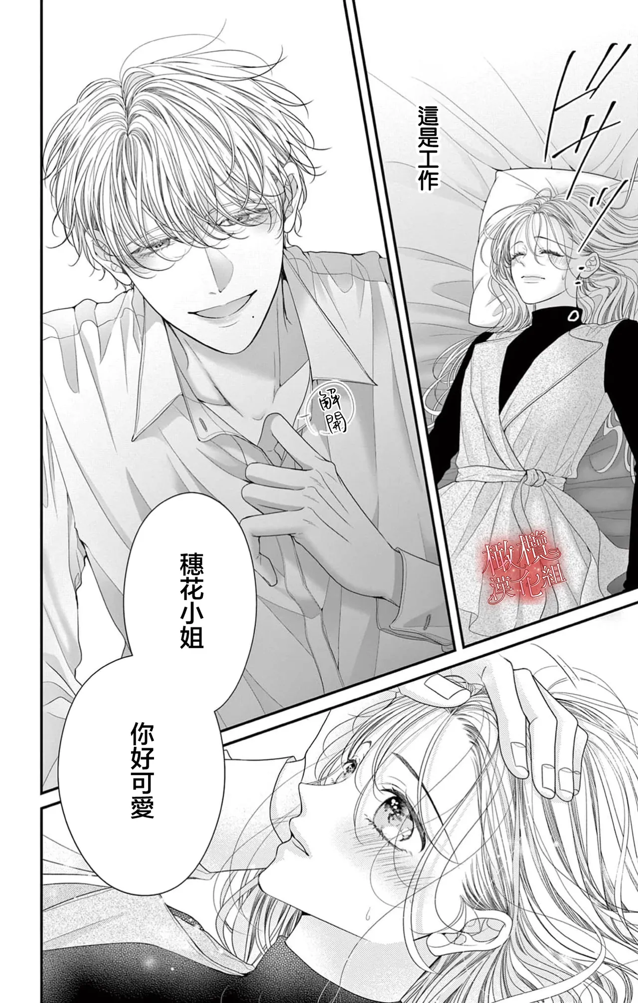 hana ha nidoza ki mida reru~01｜又見繁花盛開~01 - Page 42