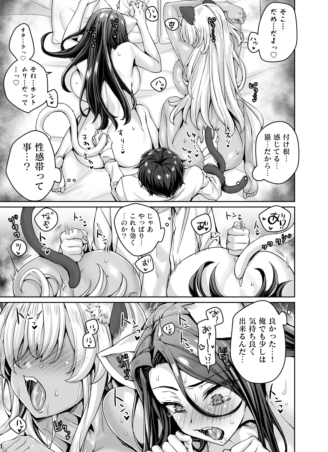 Gal Neko Musume ga Uchi ni Sumitsuite Naze ka Mainichi 3P Zanmai ni Natte Shimau Hanashi page 49 original parody - sole male nakadashi hentai manga - read online free