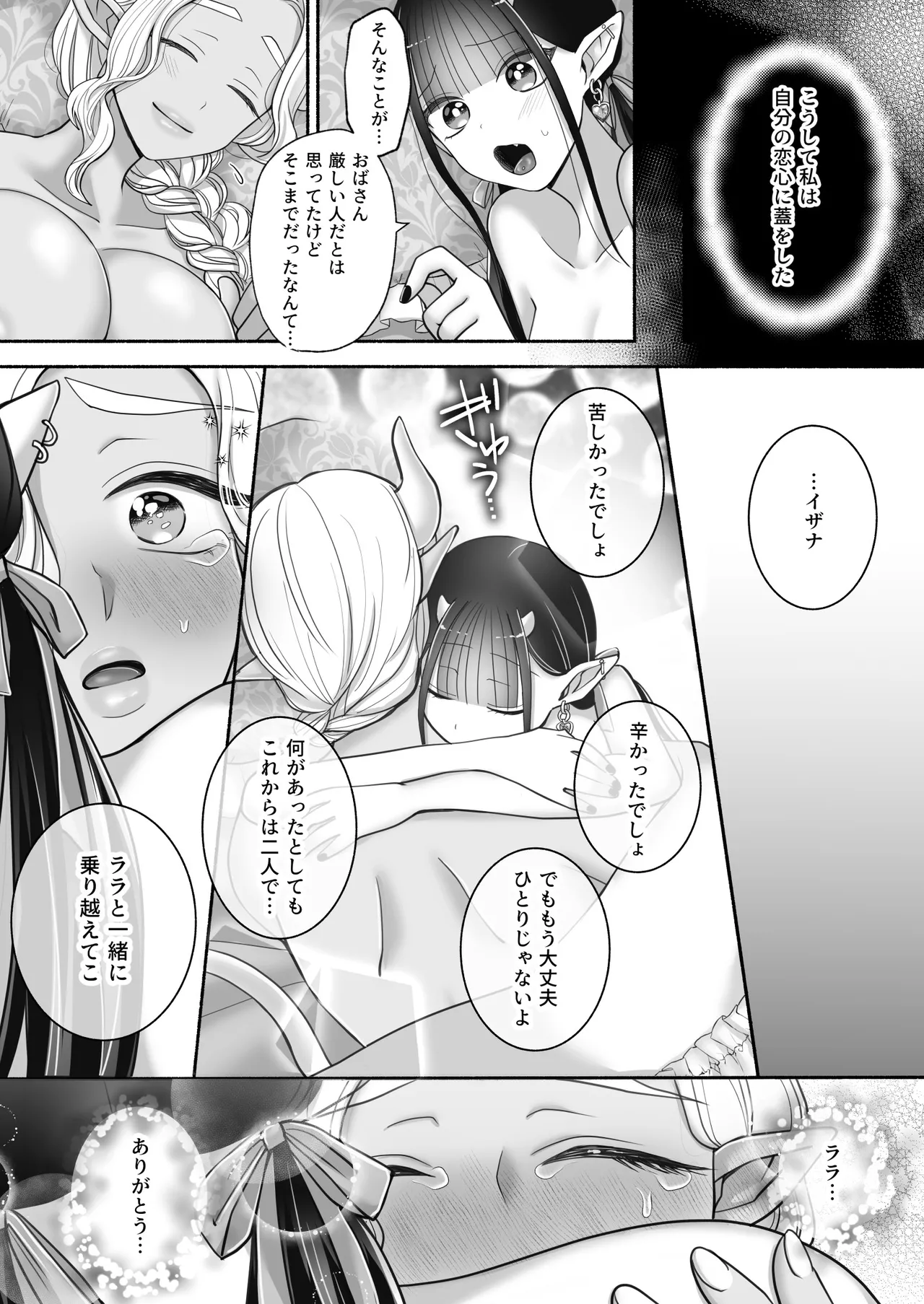 Yuri de Succubus! 3 page 61 original parody - multiple orgasms yuri hentai manga - read online free