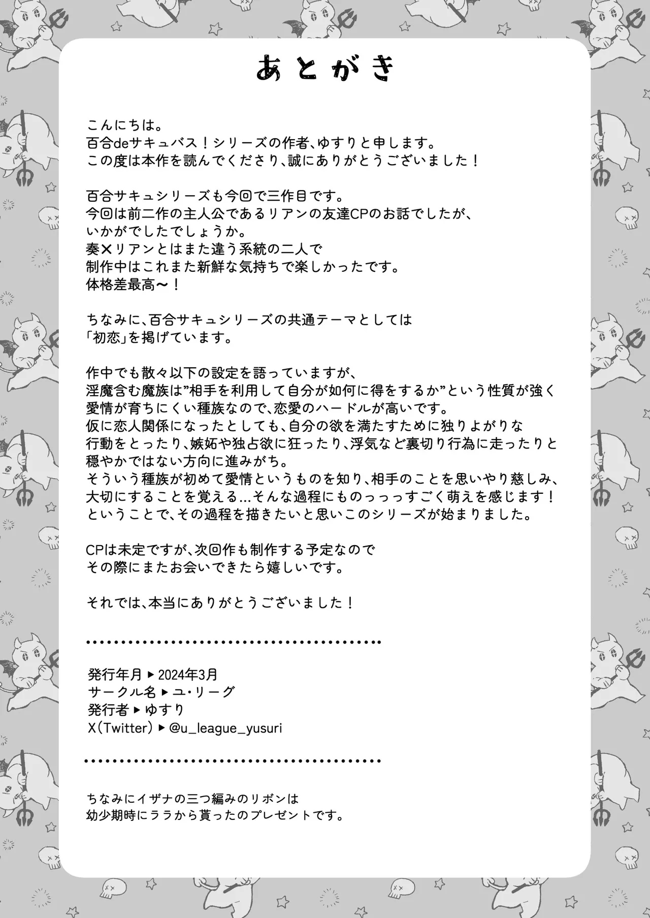 Yuri de Succubus! 3 page 67 original parody - multiple orgasms yuri hentai manga - read online free