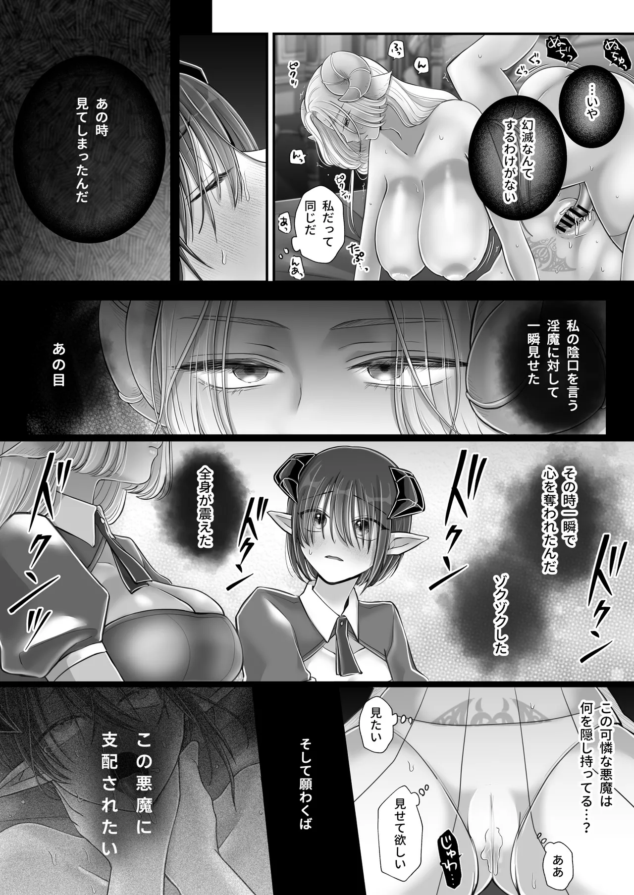 Yuri de Succubus! 4 - Page 69