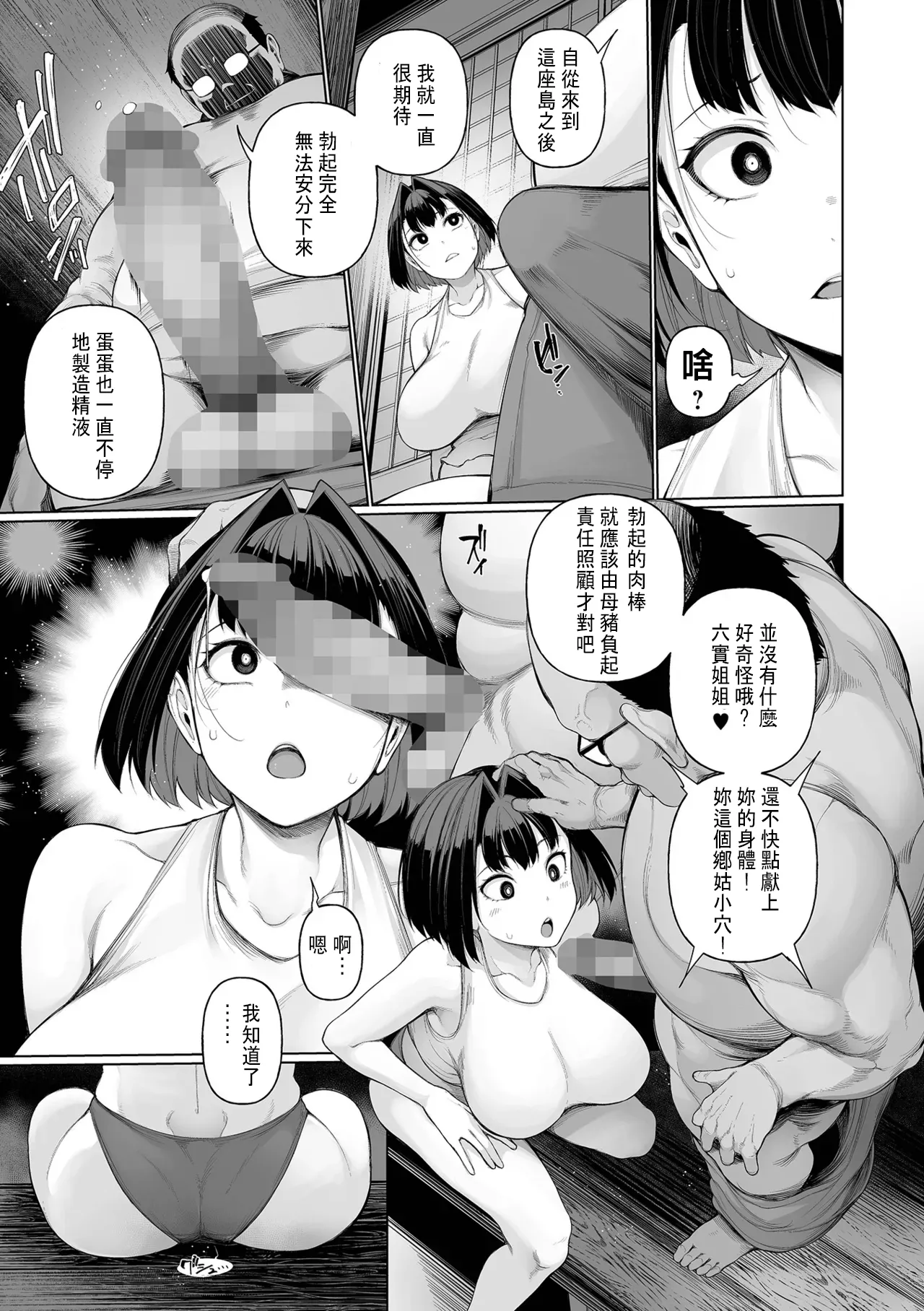 Hypnostay Ch. 2 | 催眠留宿 第2話 page 13 - big breasts old man hentai manga - read online free