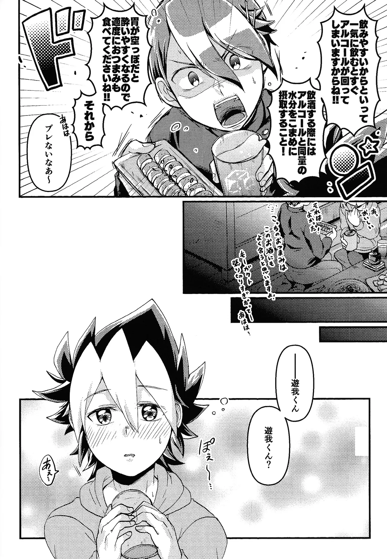 Osake wa Hatachi ni Natte kara + Komete Musubu  wa Hatachi  kara page 13 featuring yuga ohdo yu-gi-oh sevens parody - yaoi males only hentai manga - read online free