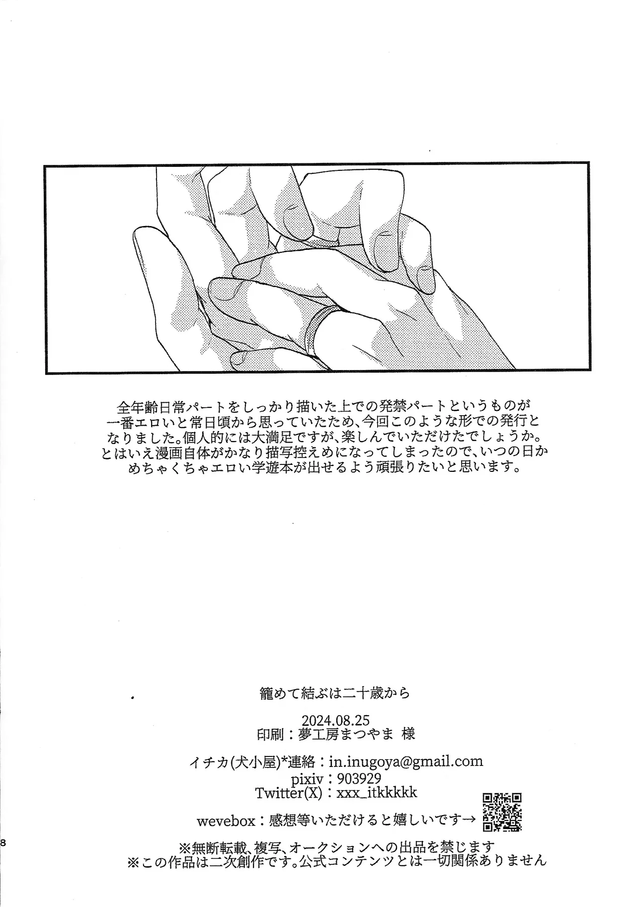 Osake wa Hatachi ni Natte kara + Komete Musubu  wa Hatachi  kara page 31 featuring yuga ohdo yu-gi-oh sevens parody - yaoi males only hentai manga - read online free