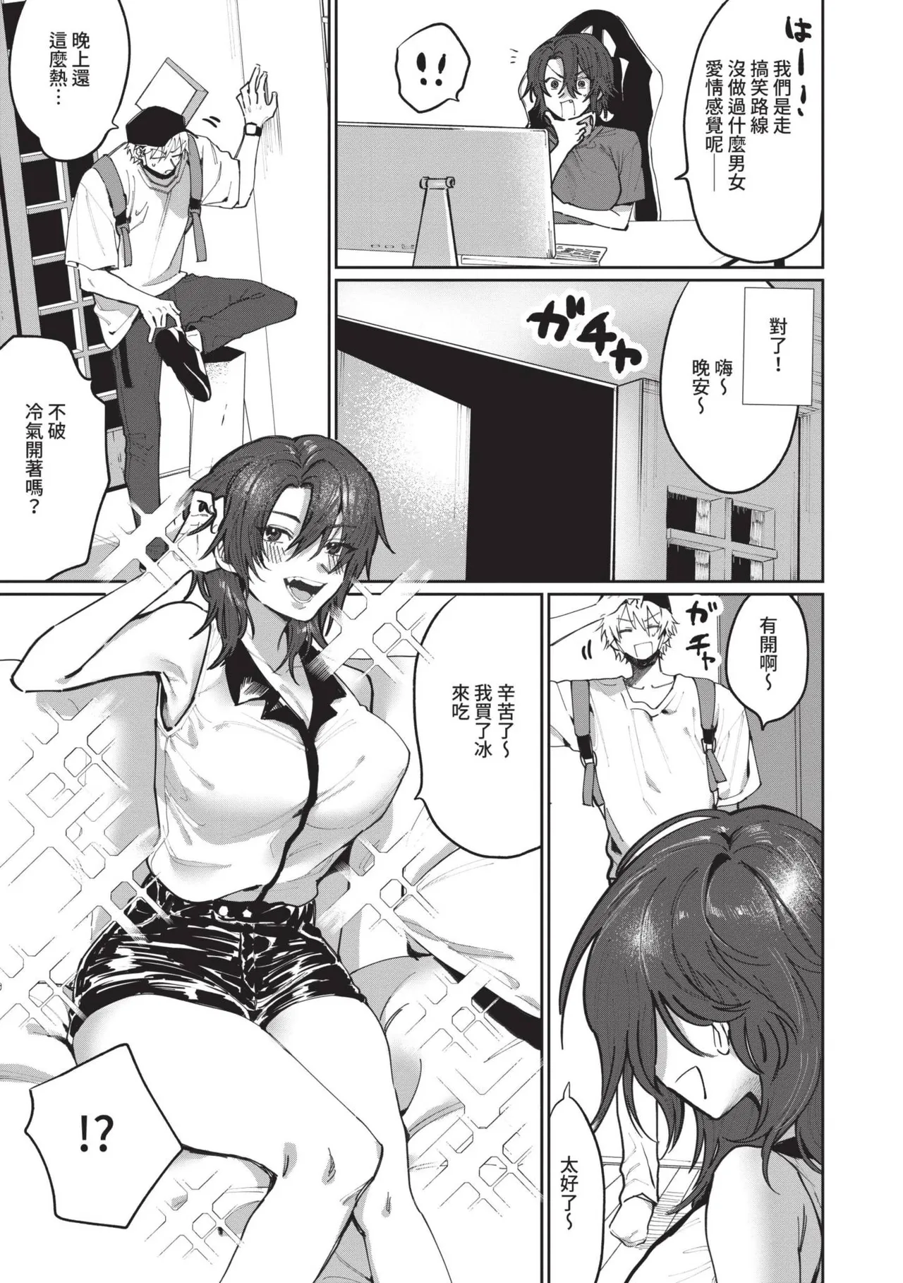 Wagamama Platonic | 肉慾柏拉圖 - Page 136