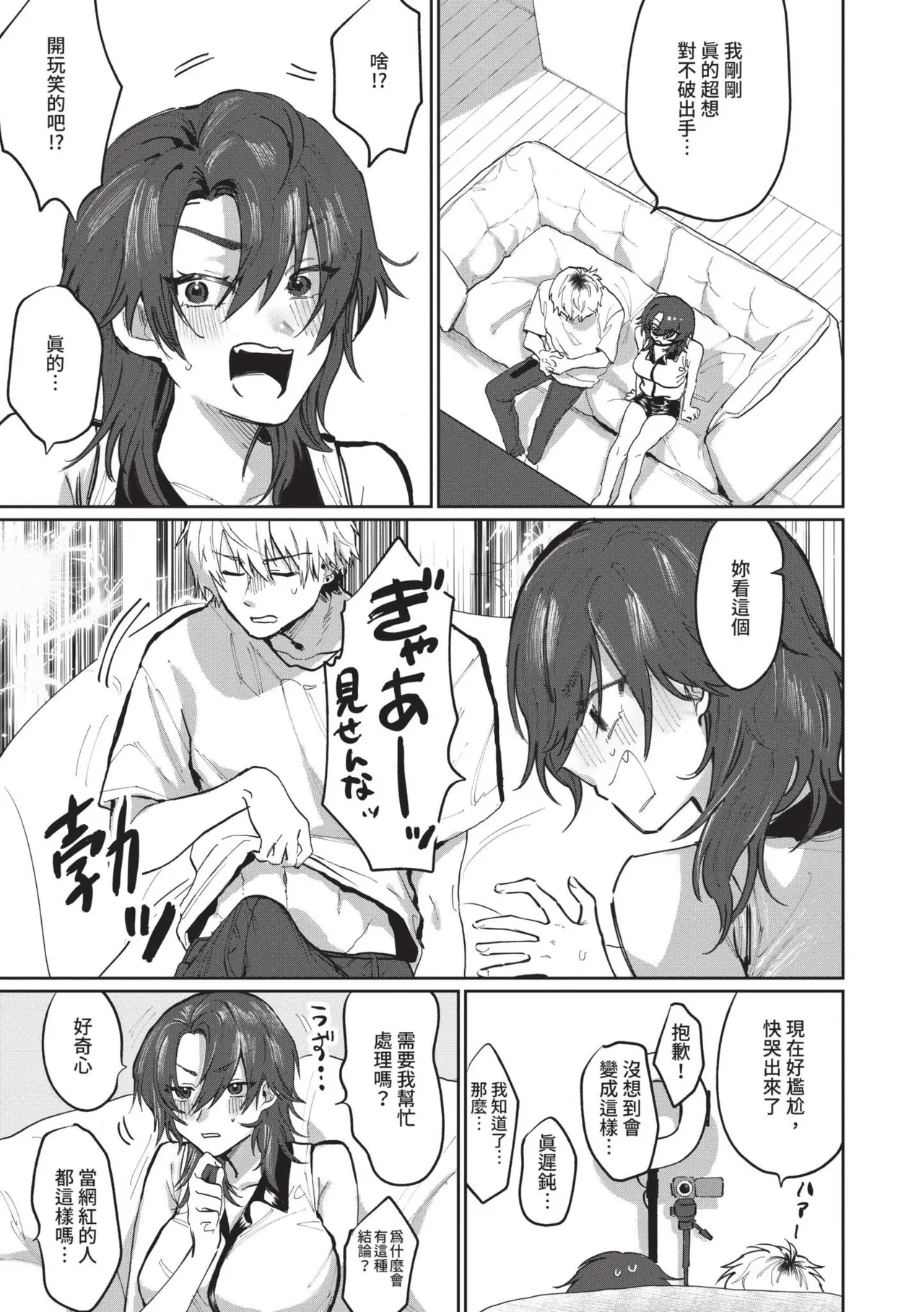 Wagamama Platonic | 肉慾柏拉圖 - Page 140