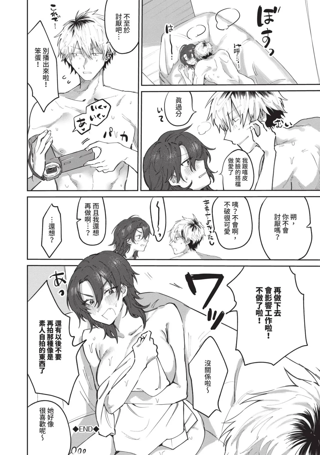 Wagamama Platonic | 肉慾柏拉圖 - Page 153