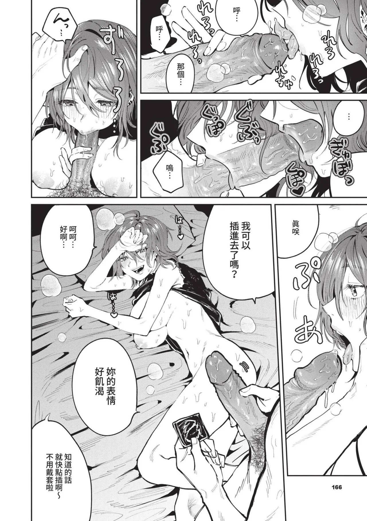 Page 167 of [Asano Yomichi] Wagamama Platonic | 肉慾柏拉圖 [Chinese] [MT] [Decensored] [Digital]