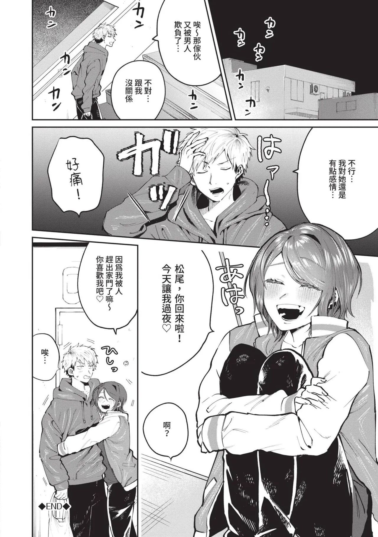 Wagamama Platonic | 肉慾柏拉圖 - Page 173