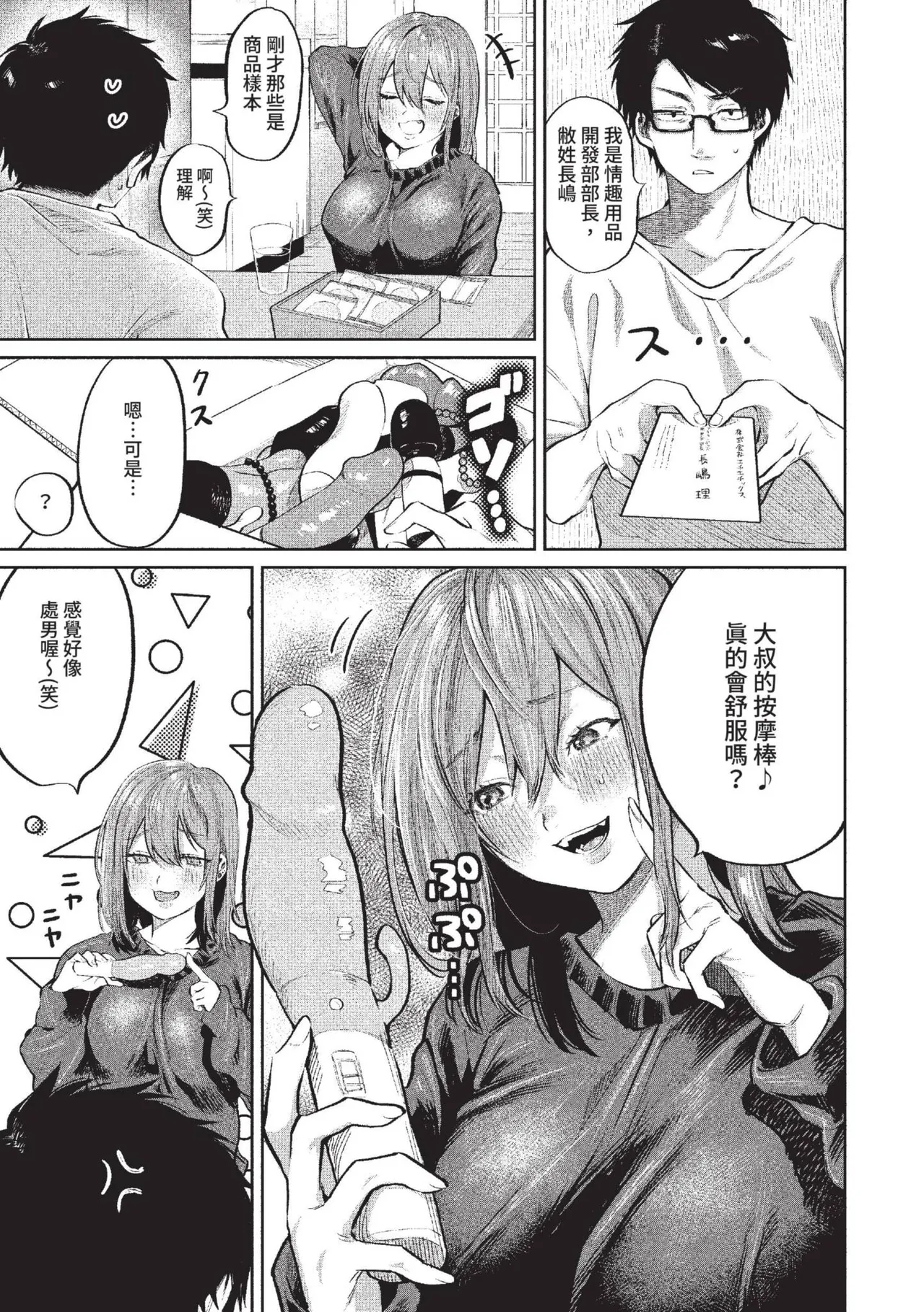Wagamama Platonic | 肉慾柏拉圖 - Page 178