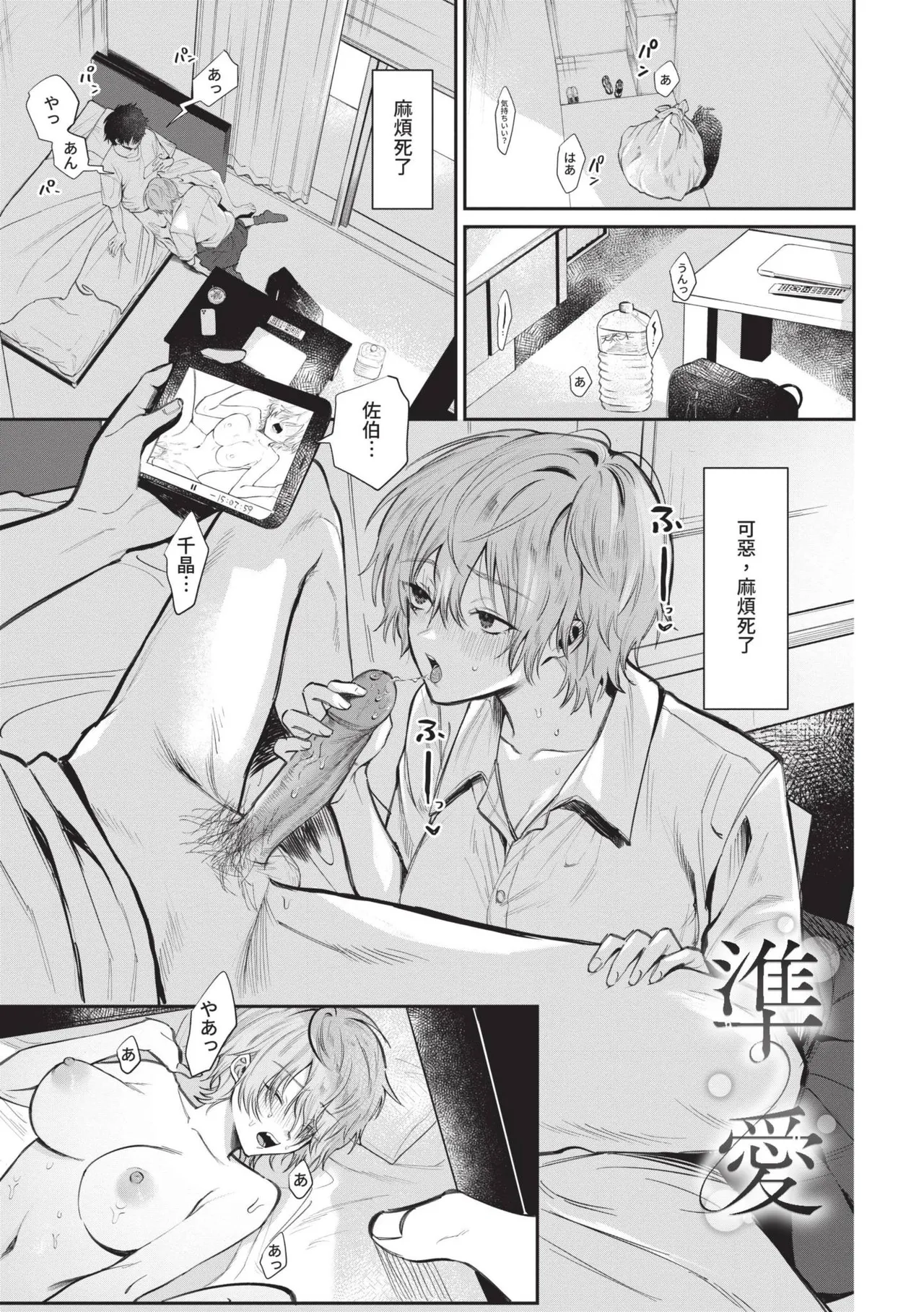 Wagamama Platonic | 肉慾柏拉圖 - Page 52
