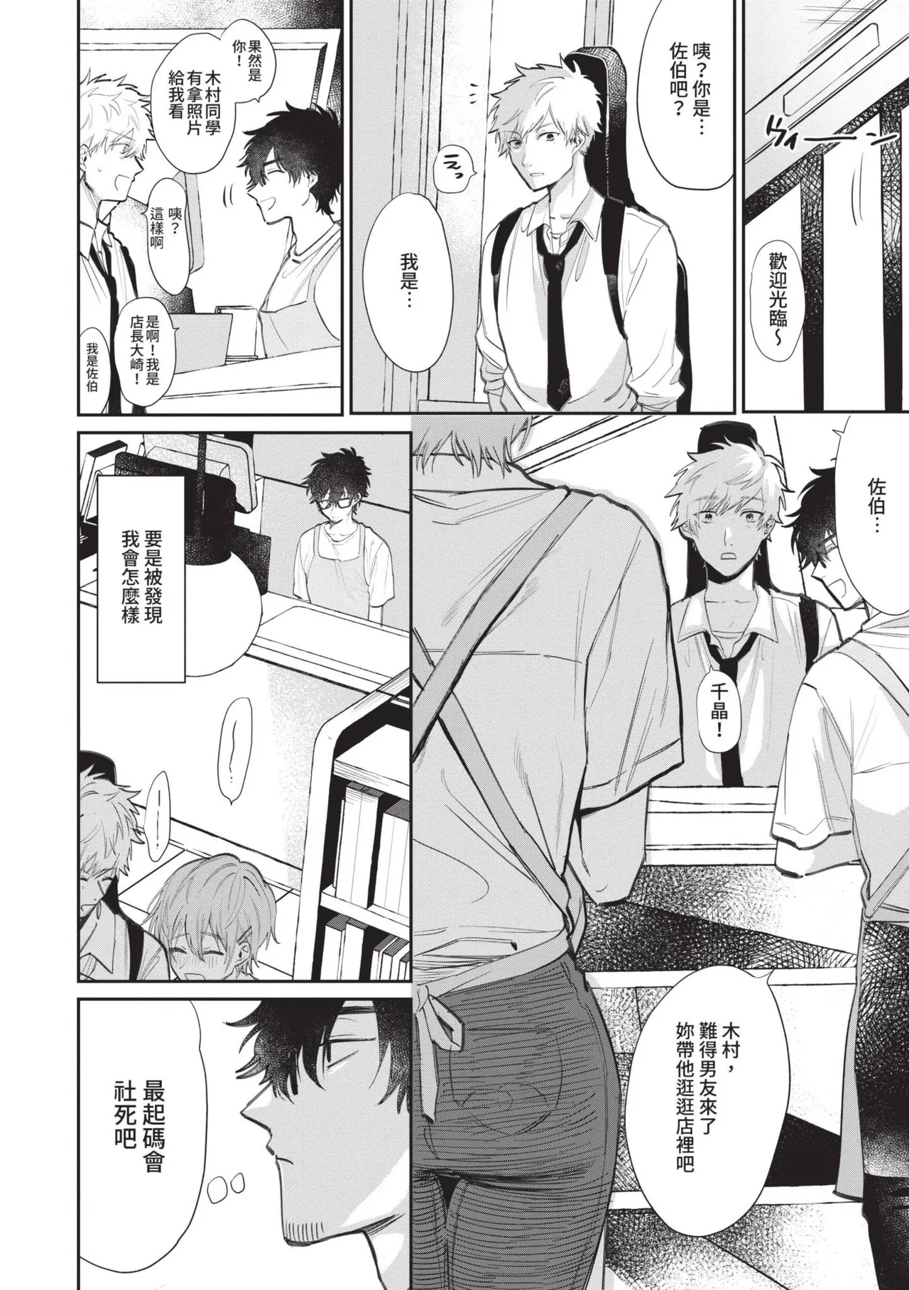 Wagamama Platonic | 肉慾柏拉圖 - Page 59