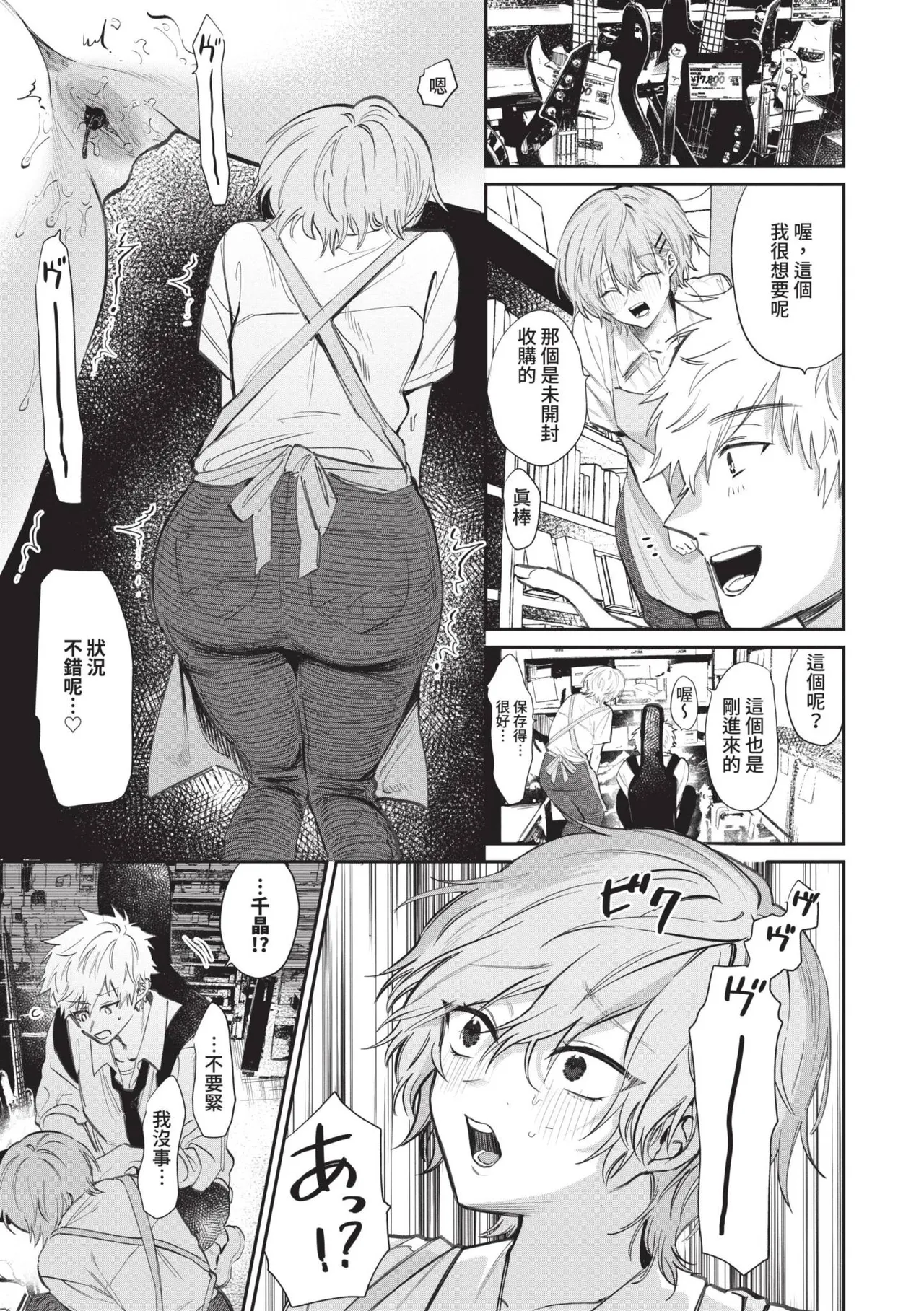 Wagamama Platonic | 肉慾柏拉圖 - Page 60