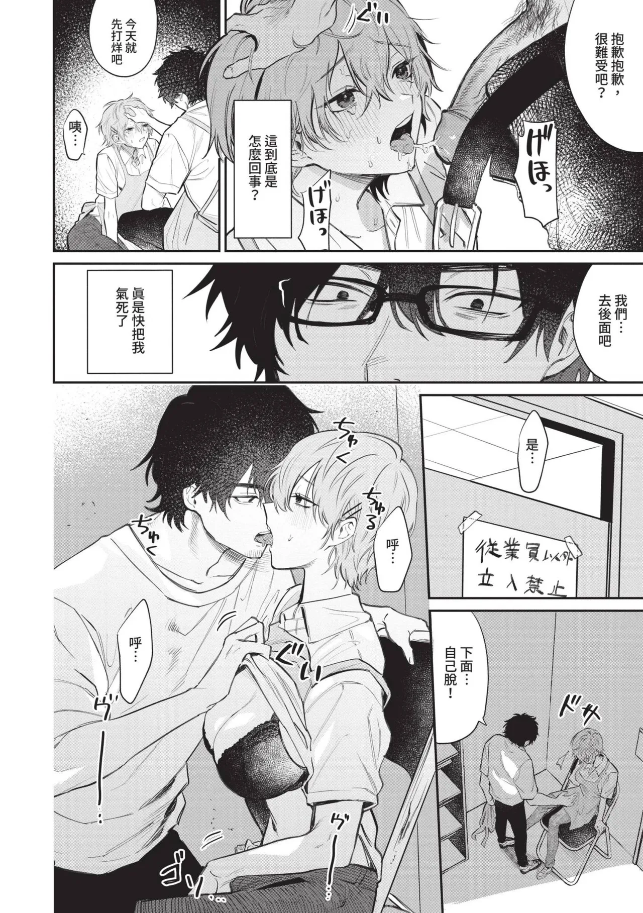 Wagamama Platonic | 肉慾柏拉圖 - Page 65