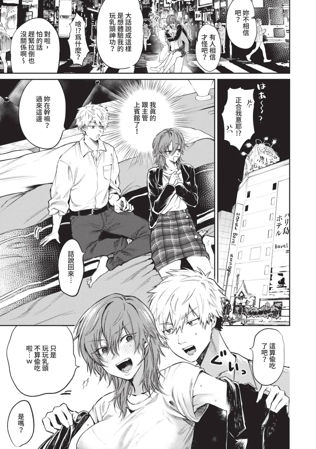 Wagamama Platonic | 肉慾柏拉圖 - Page 76