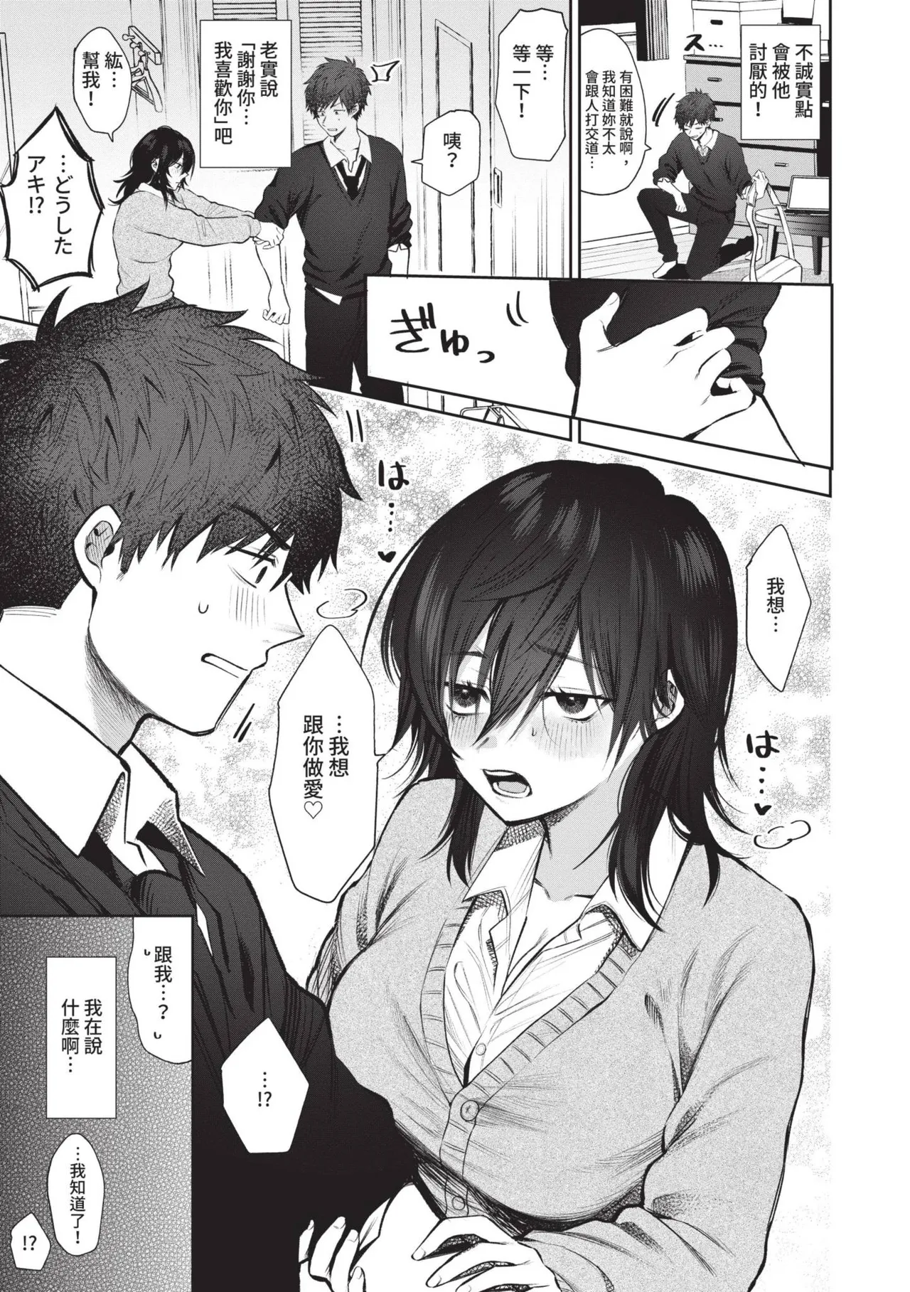 Wagamama Platonic | 肉慾柏拉圖 - Page 8