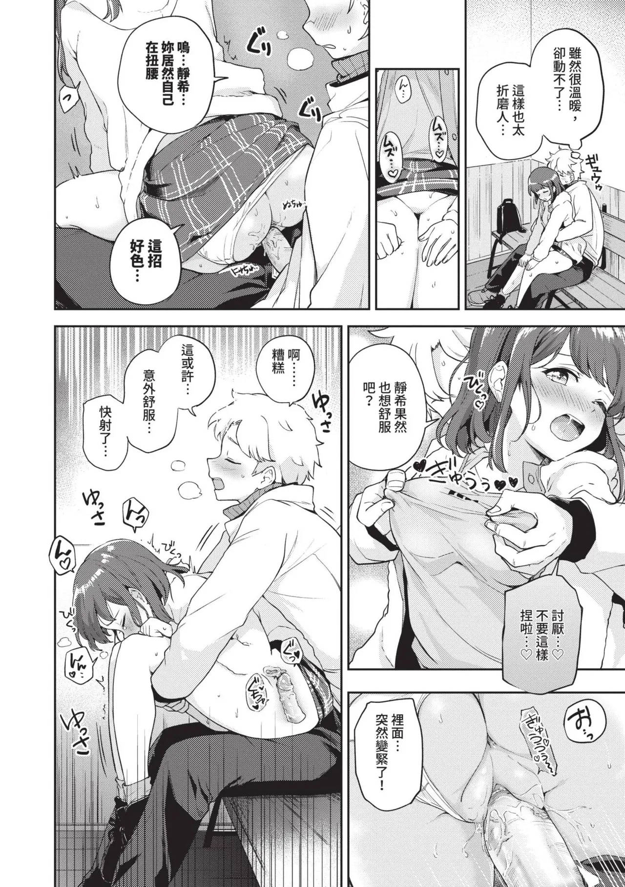 Secret Time | 祕密時間 page 101 - nakadashi big penis hentai manga - read online free