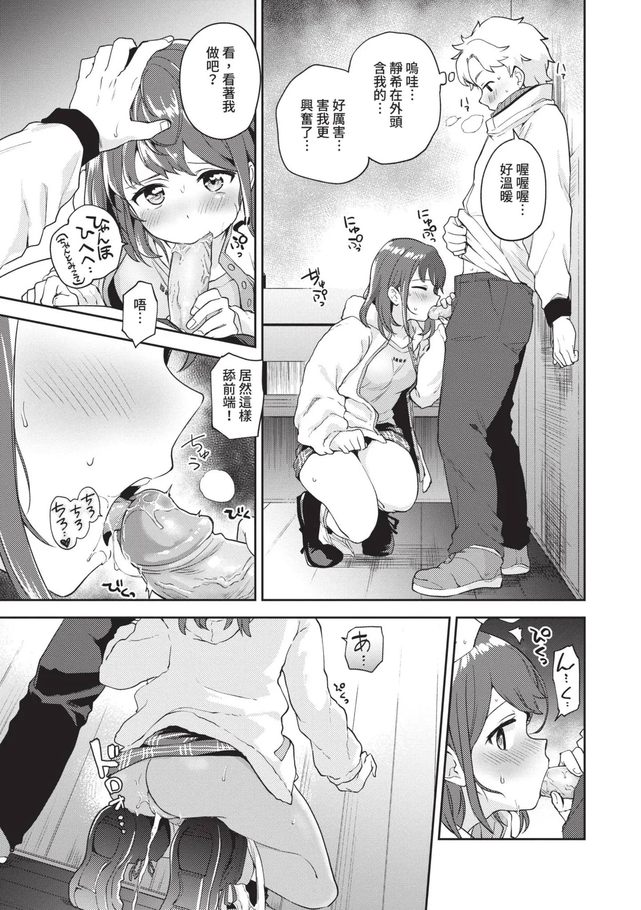 Secret Time | 祕密時間 page 104 - big breasts cunnilingus hentai manga - read online free