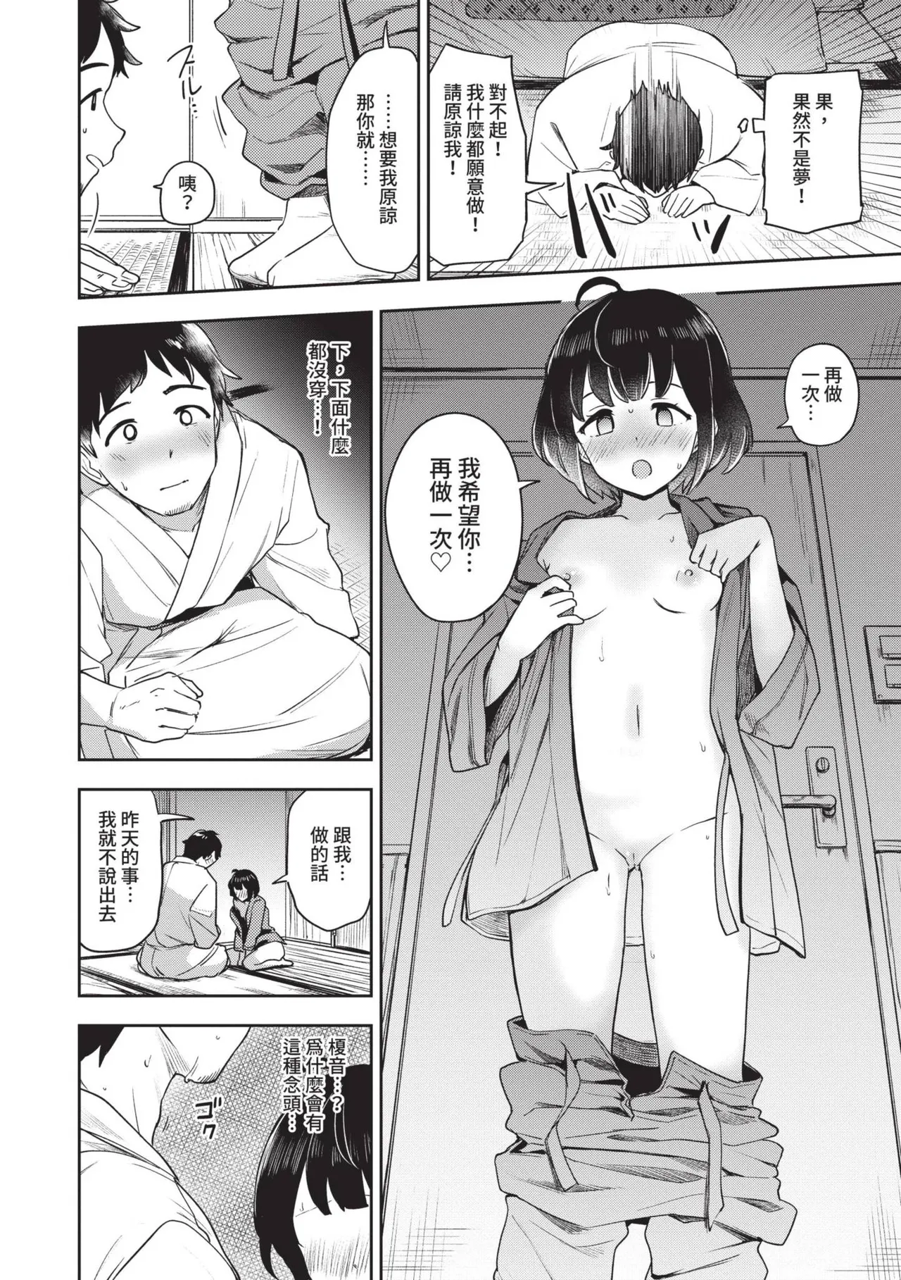 Secret Time | 祕密時間 page 13 - nakadashi big penis hentai manga - read online free