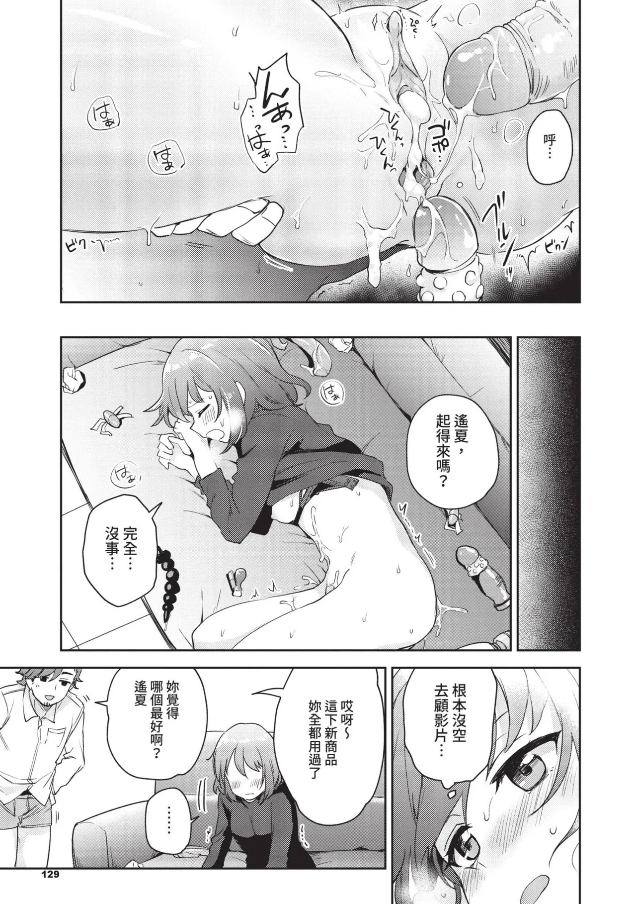 Secret Time | 祕密時間 page 130 - nakadashi big penis hentai manga - read online free