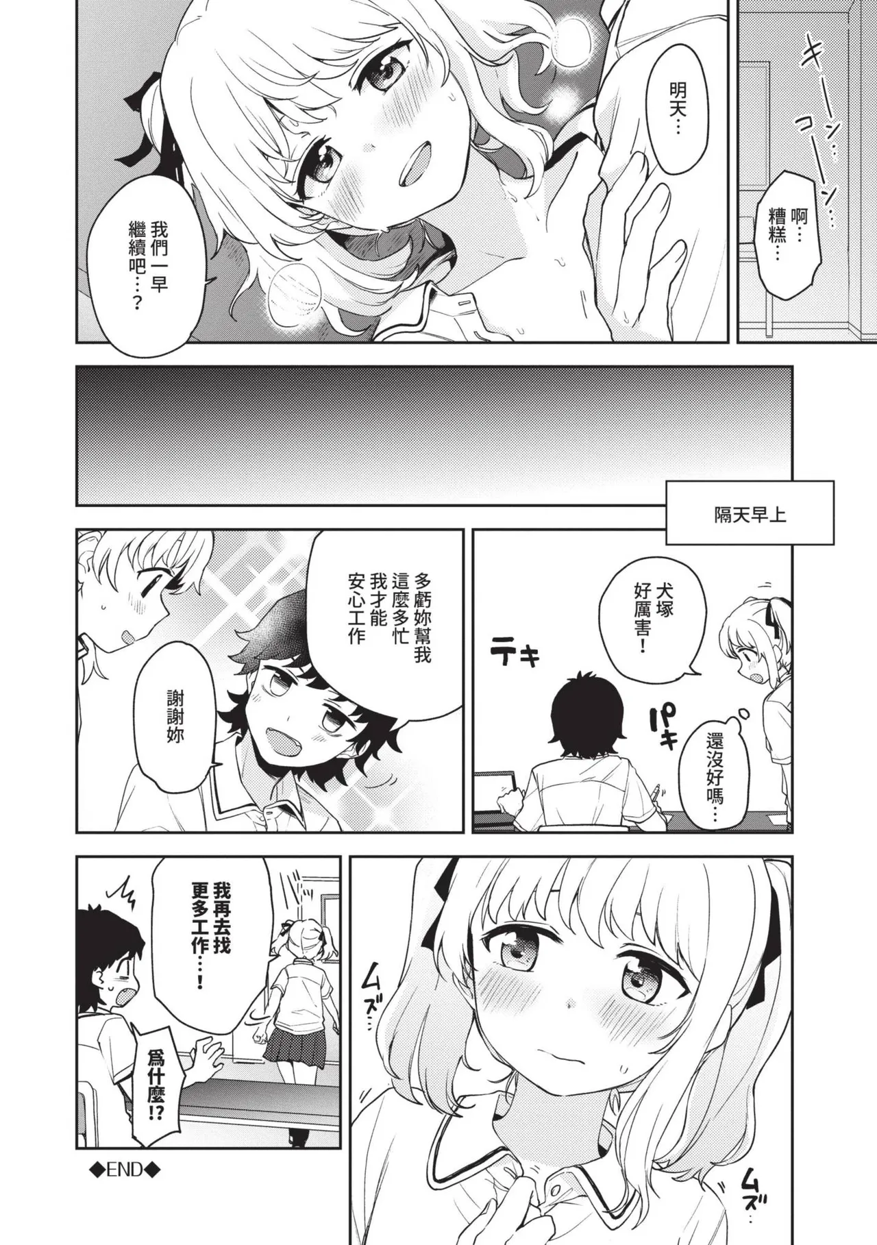 Secret Time | 祕密時間 page 151 - nakadashi big penis hentai manga - read online free