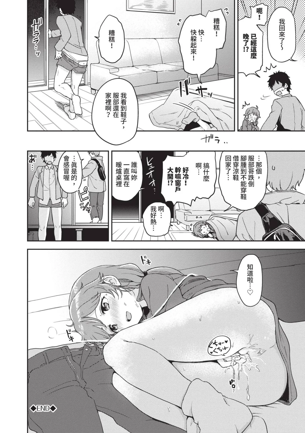 Secret Time | 祕密時間 page 171 - nakadashi big penis hentai manga - read online free
