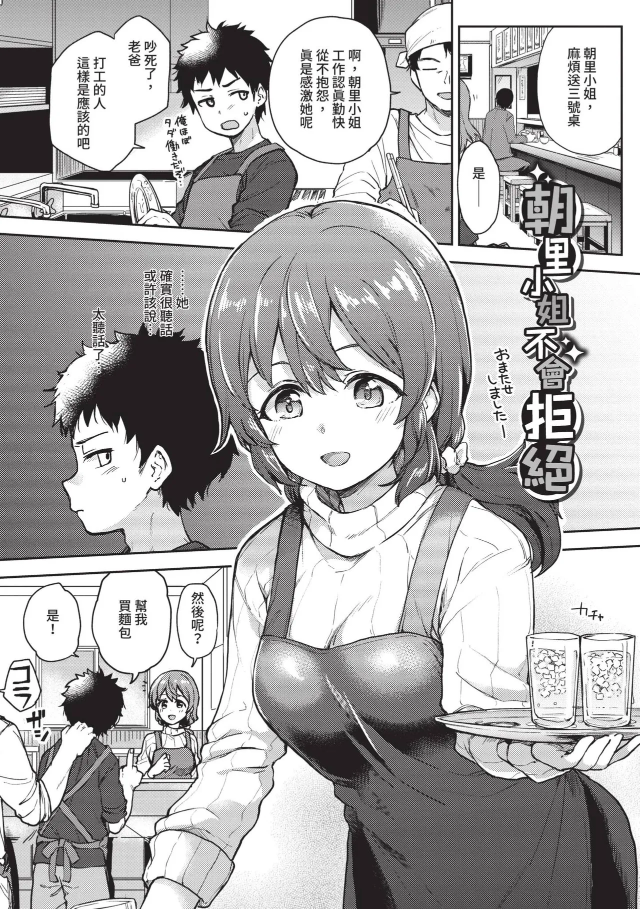 Secret Time | 祕密時間 page 172 - nakadashi big penis hentai manga - read online free