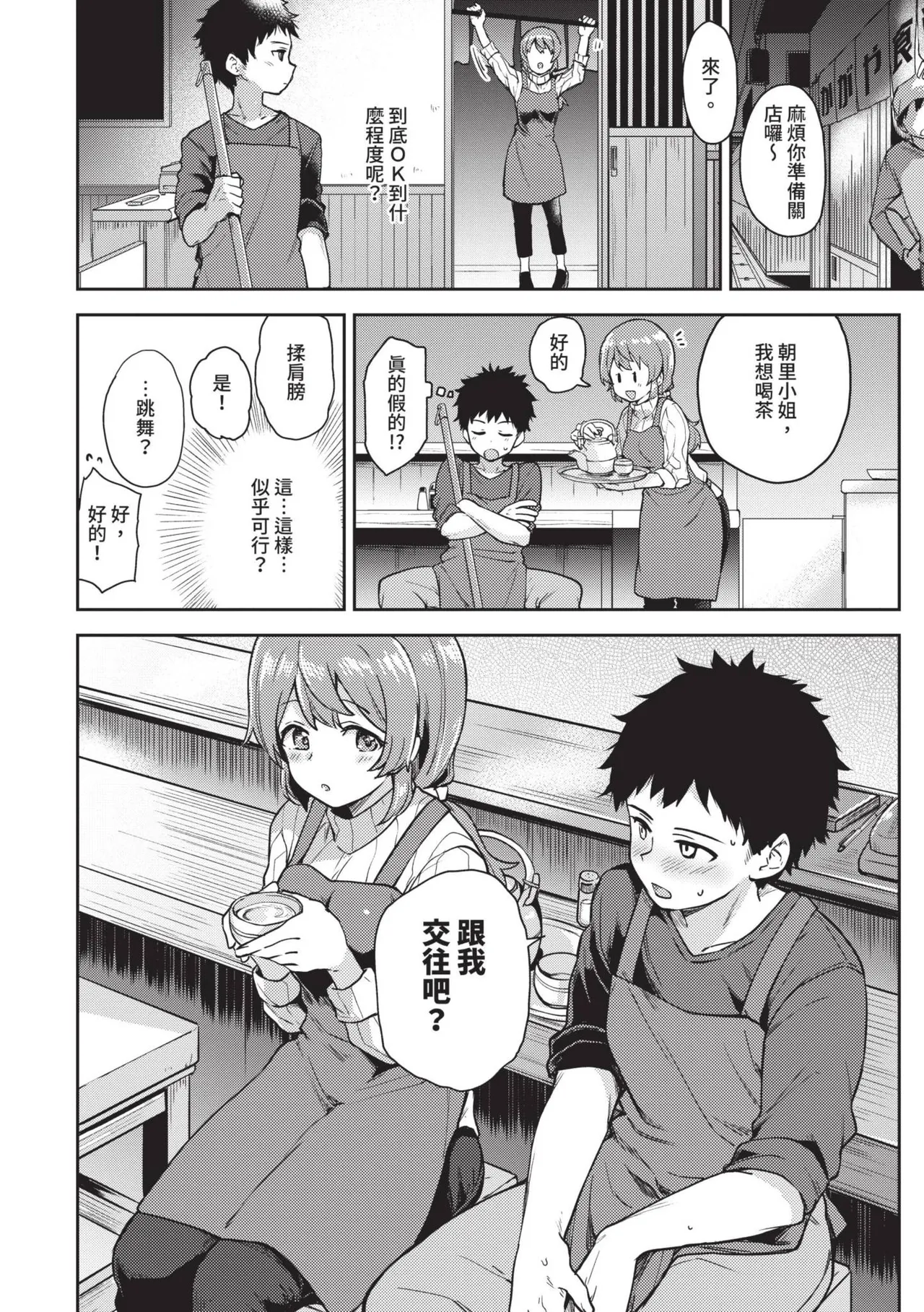 Secret Time | 祕密時間 page 173 - nakadashi big penis hentai manga - read online free