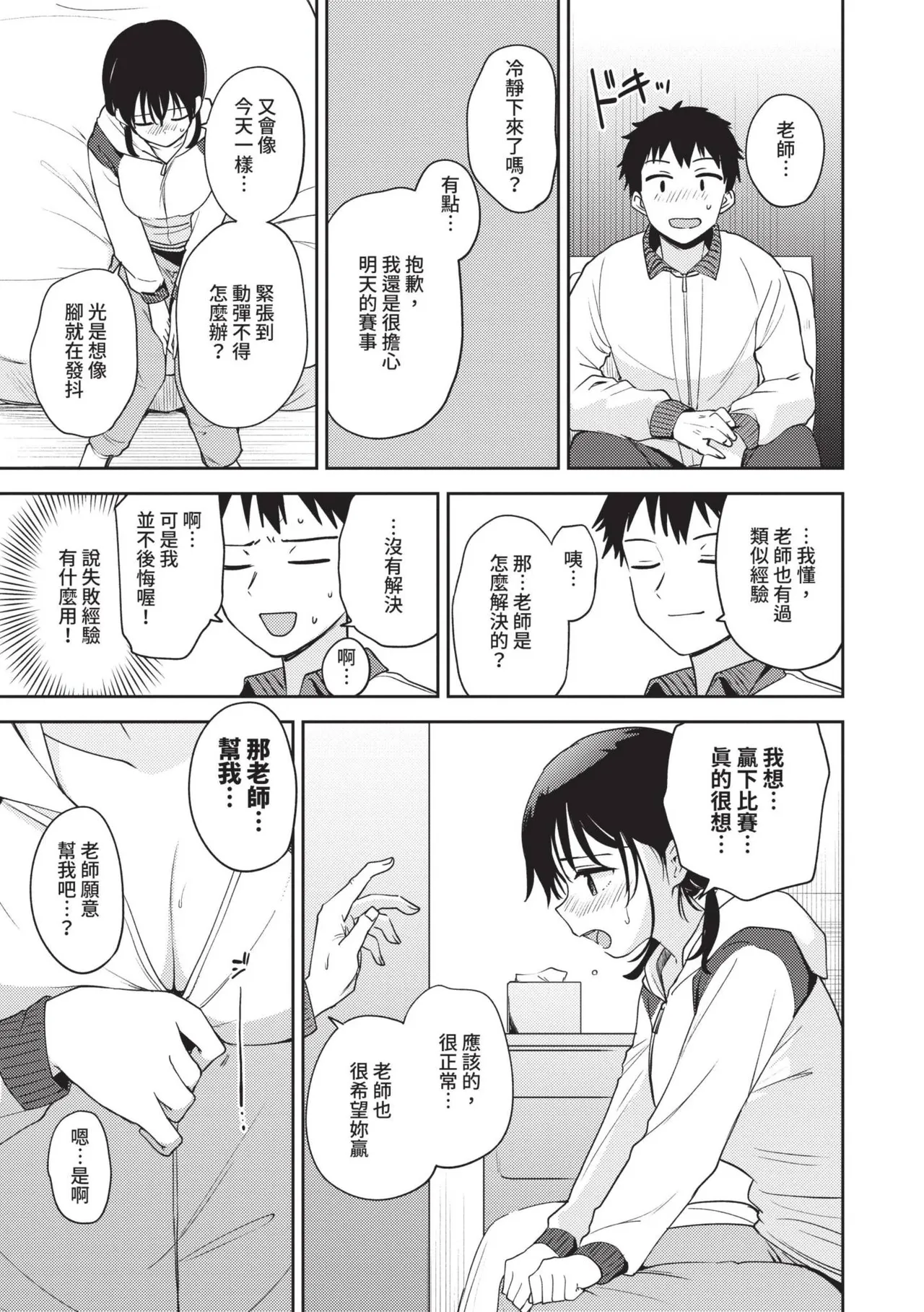 Secret Time | 祕密時間 page 30 - nakadashi big penis hentai manga - read online free