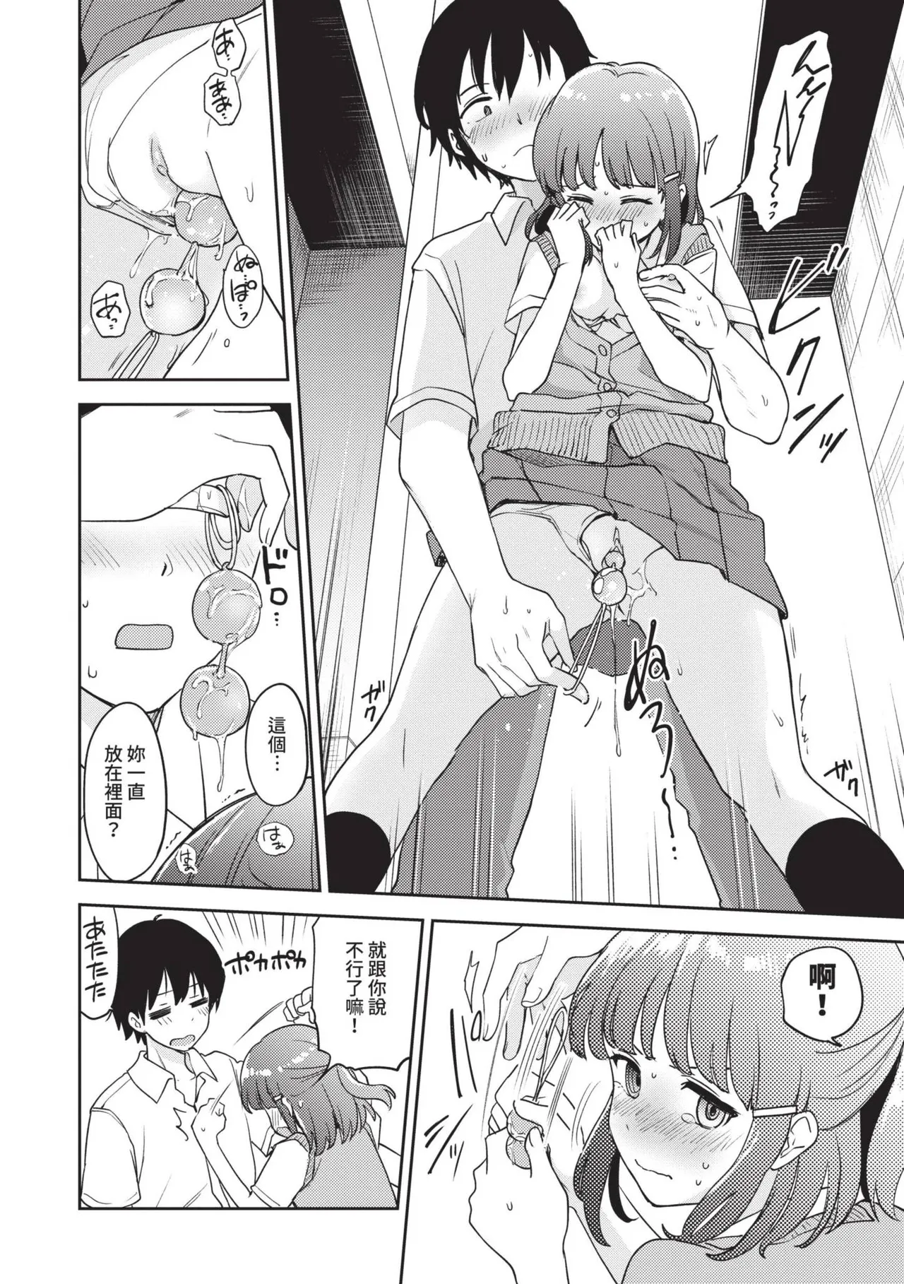 Secret Time | 祕密時間 page 55 - nakadashi big penis hentai manga - read online free