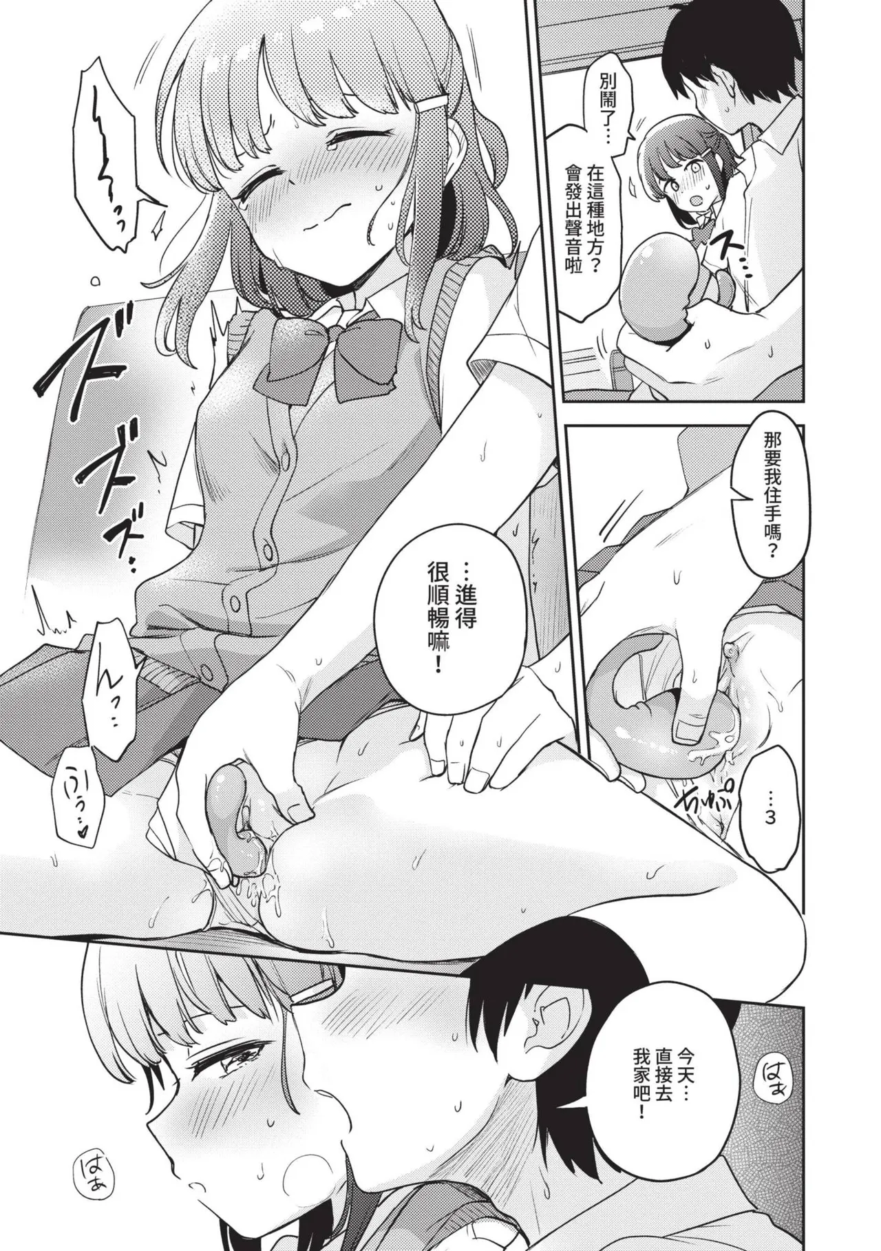 Secret Time | 祕密時間 page 62 - nakadashi big penis hentai manga - read online free