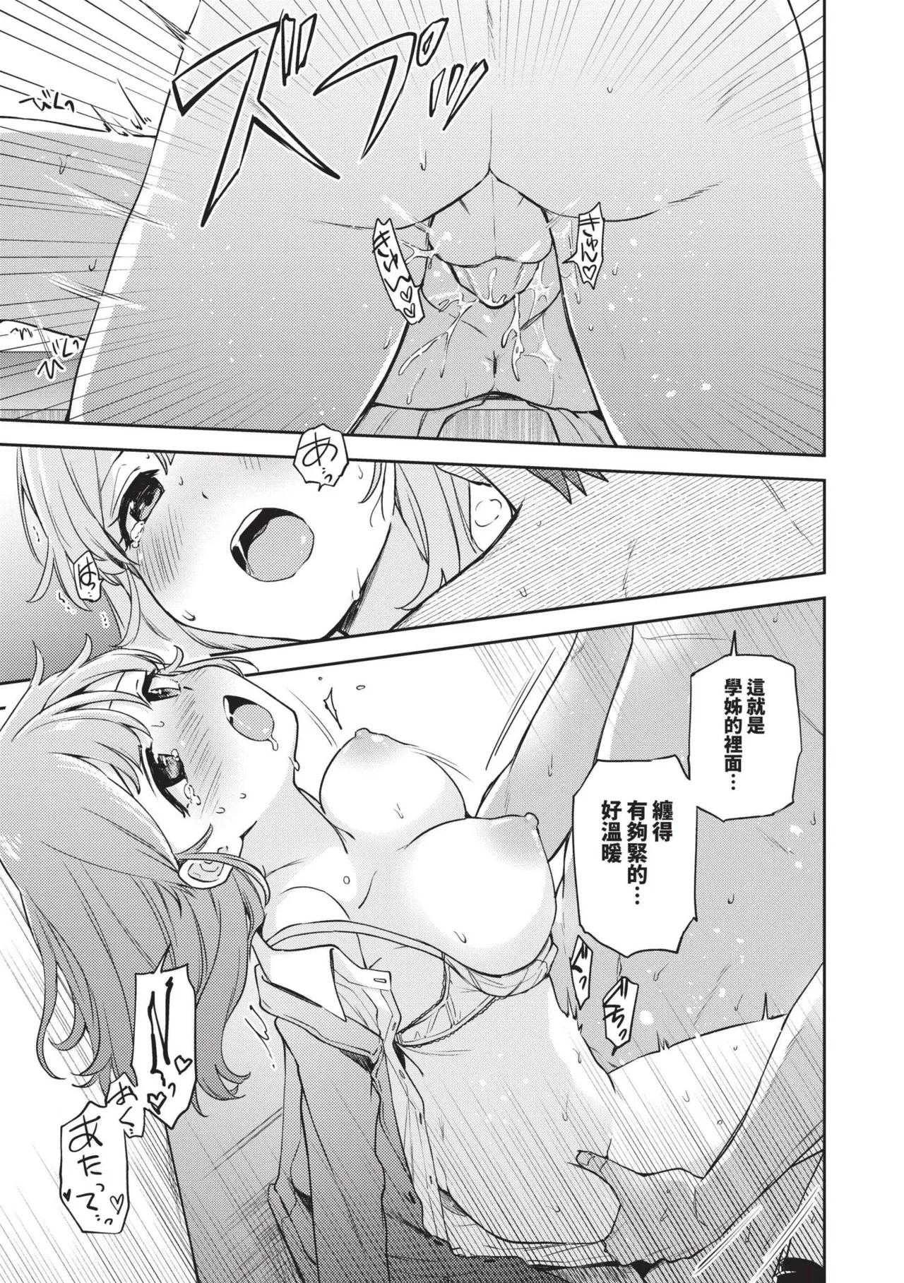 Secret Time | 祕密時間 page 84 - nakadashi big penis hentai manga - read online free