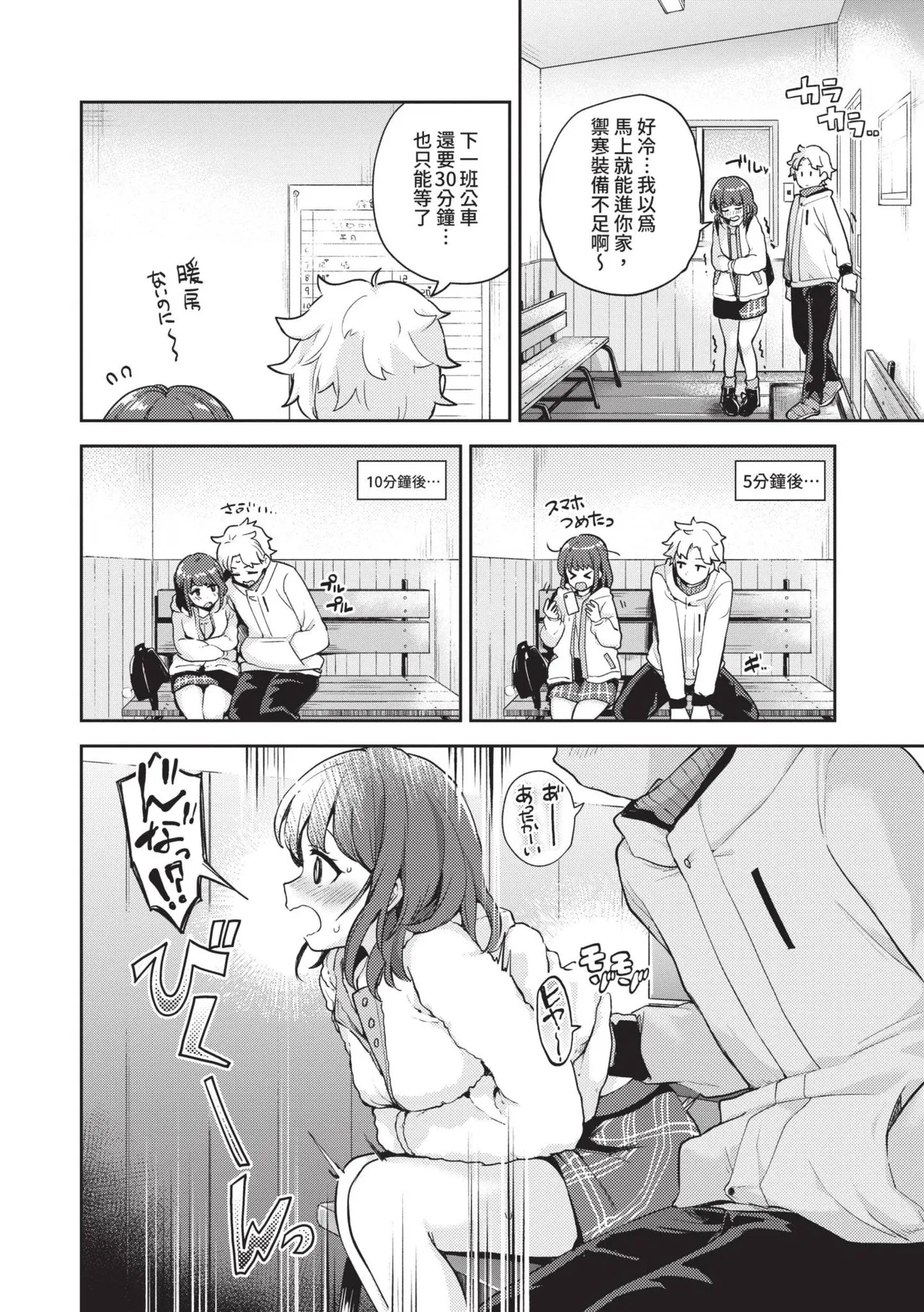 Secret Time | 祕密時間 page 93 - nakadashi big penis hentai manga - read online free