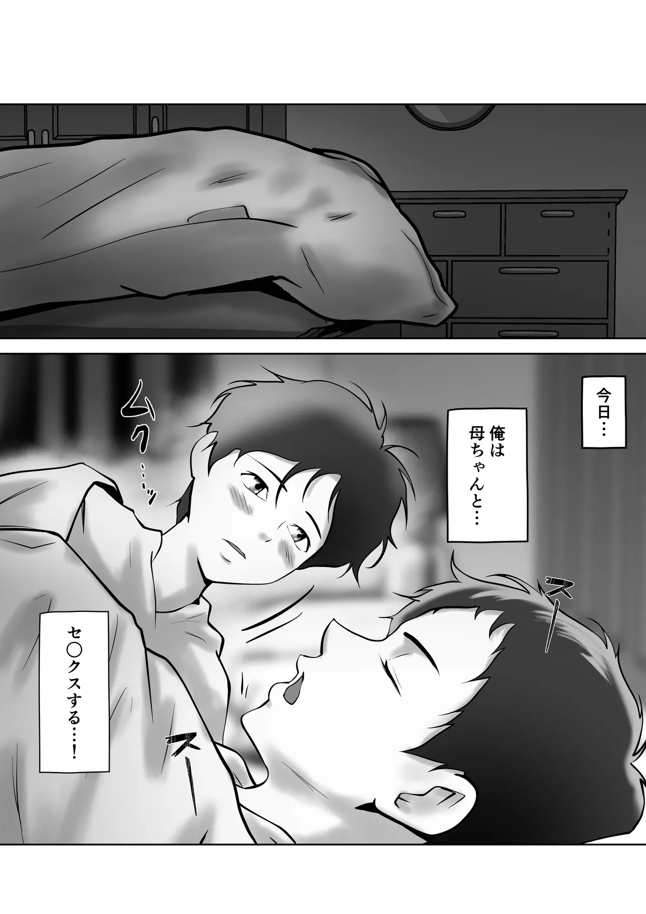 Haha no Yuuwaku - Page 14