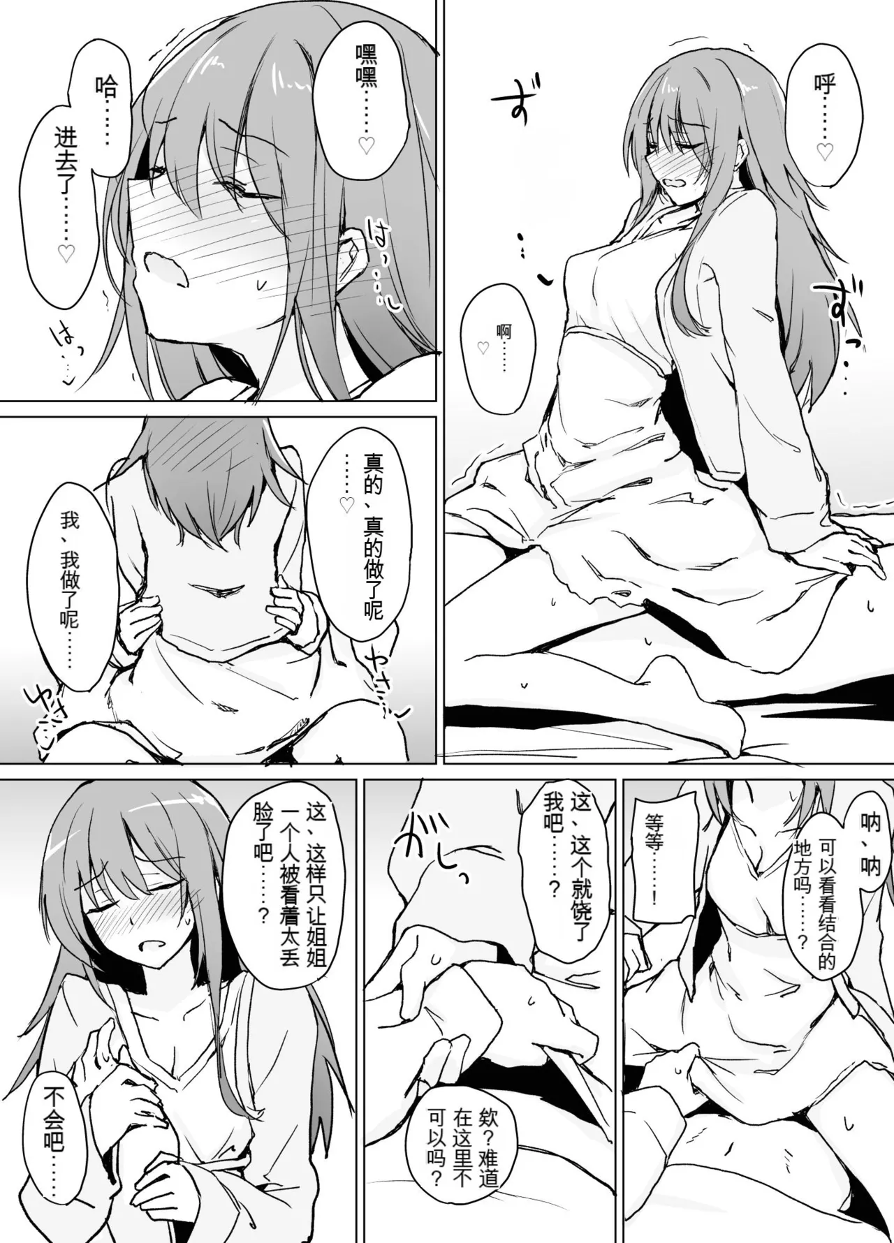 [+2 (Sabo)] Moumoku Uza-Garami Onee-chan to Chotto Ecchi na Wacha-Wacha Nakayoshi Hon. [Chinese] [Digital] page 11 original parody - sole female sole male hentai manga - read online free