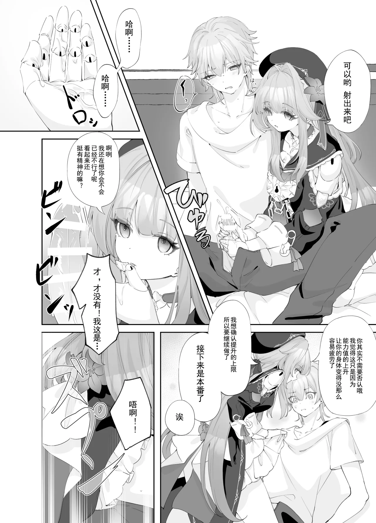 Tensai-sama no  Iinari | 对天才大人言听计从 - Page 11