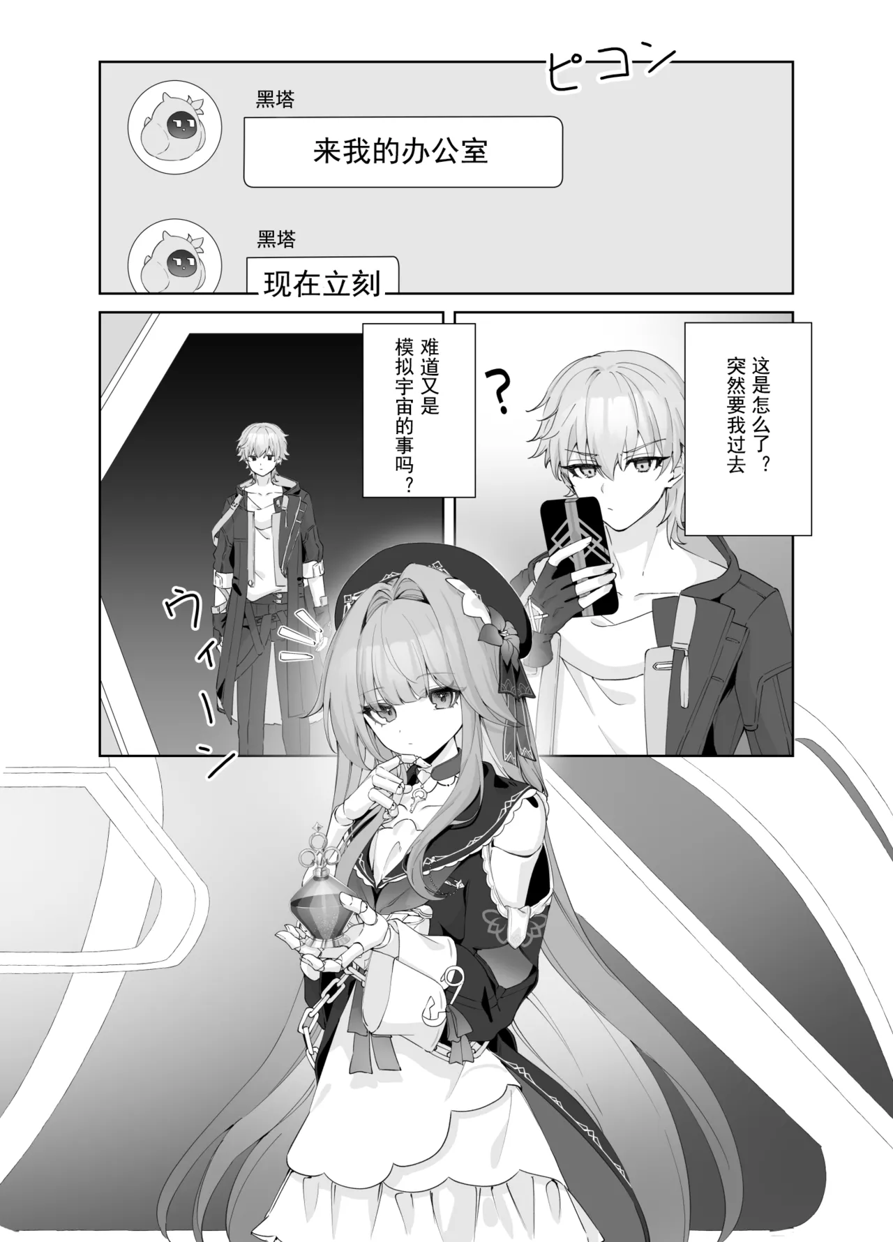 Tensai-sama no  Iinari | 对天才大人言听计从 - Page 4