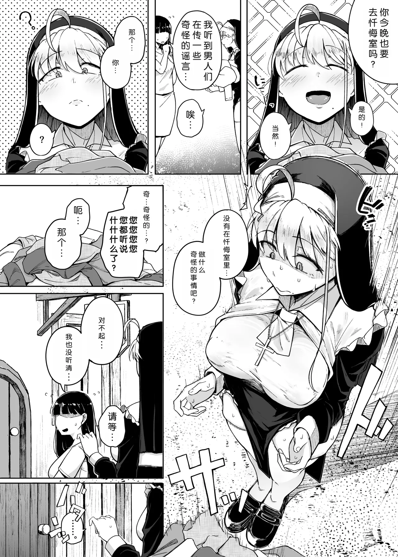 Zange Ana 2 page 25 original parody - big breasts nun hentai manga - read online free