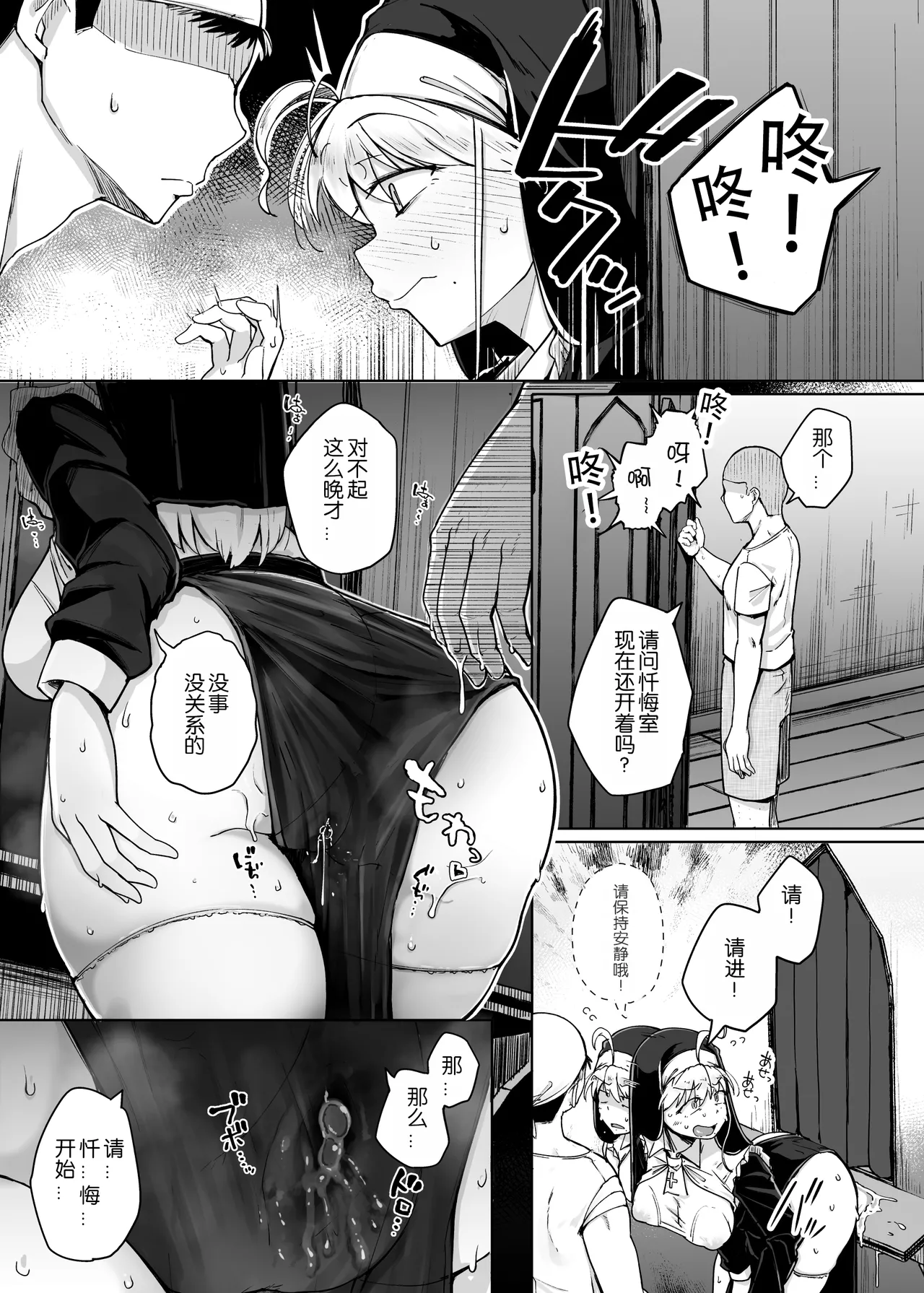 Zange Ana 2 page 38 original parody - big breasts nun hentai manga - read online free