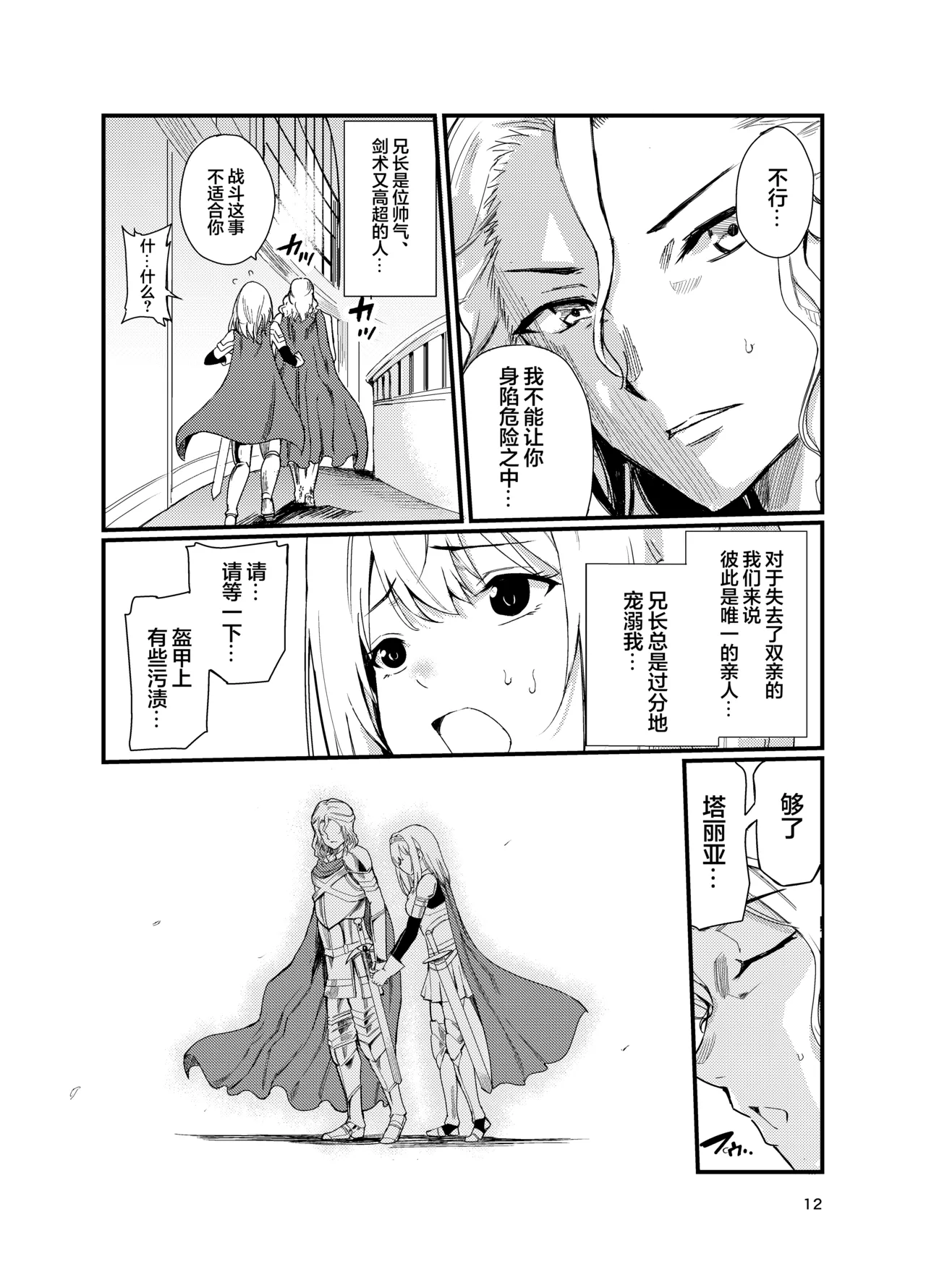 Kyouran no Toubatsu Hime Daria 2 page 11 original parody - big breasts corruption hentai manga - read online free