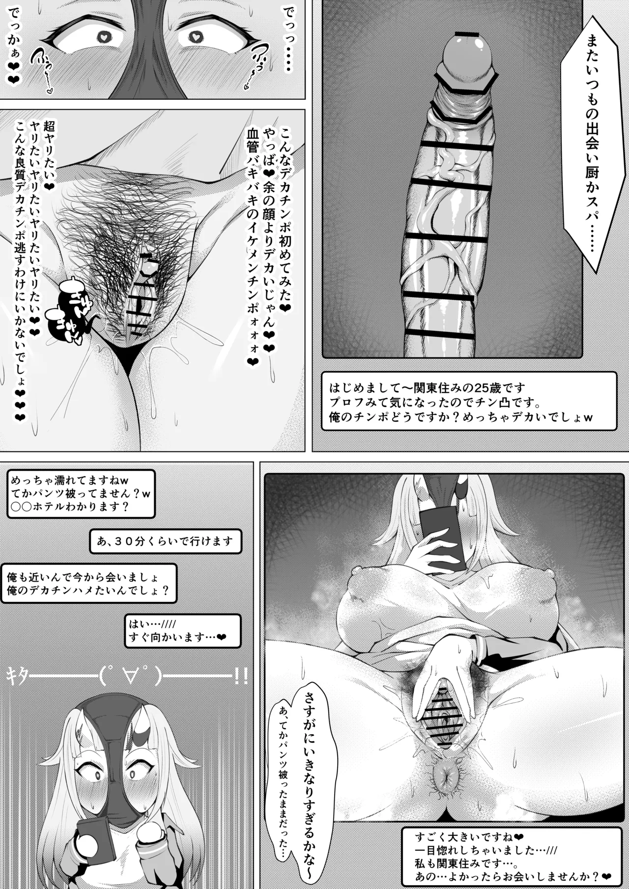 Holo Men no Gehin Hon 1 & 2 Matome - Page 54