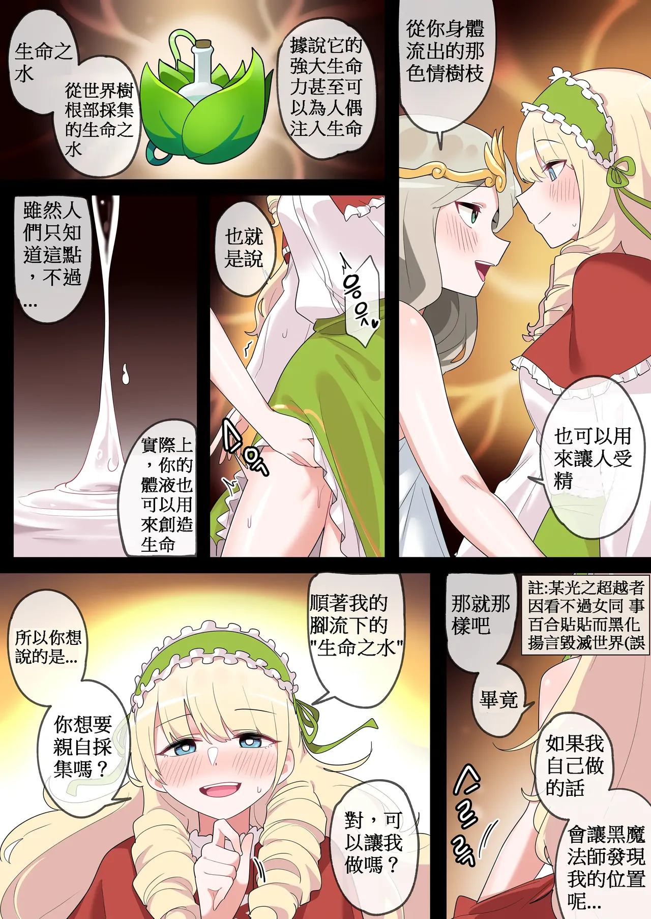 [110836iz翻譯][EDGE GARAM]被隱藏的故事-零 篇｜Hidden Backstory - Zero｜ 숨겨진 뒷이야기 - 제로 (MapleStory)[無修正] page 11 maplestory parody - read online free