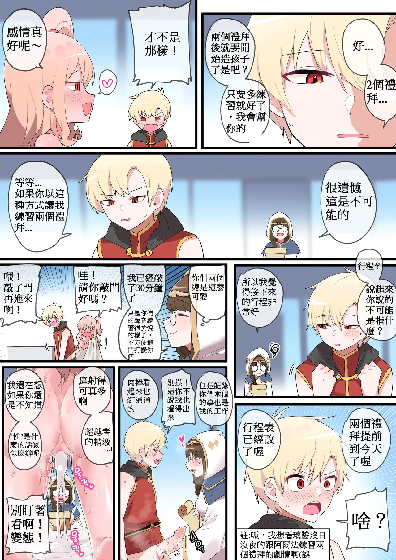 [110836iz翻譯][EDGE GARAM]被隱藏的故事-零 篇｜Hidden Backstory - Zero｜ 숨겨진 뒷이야기 - 제로 (MapleStory)[無修正] page 23 maplestory parody - read online free