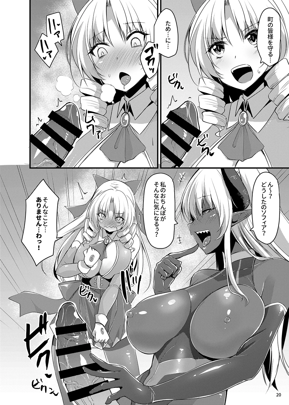 Kawaru Kaware Mahou Shoujo X - Page 19