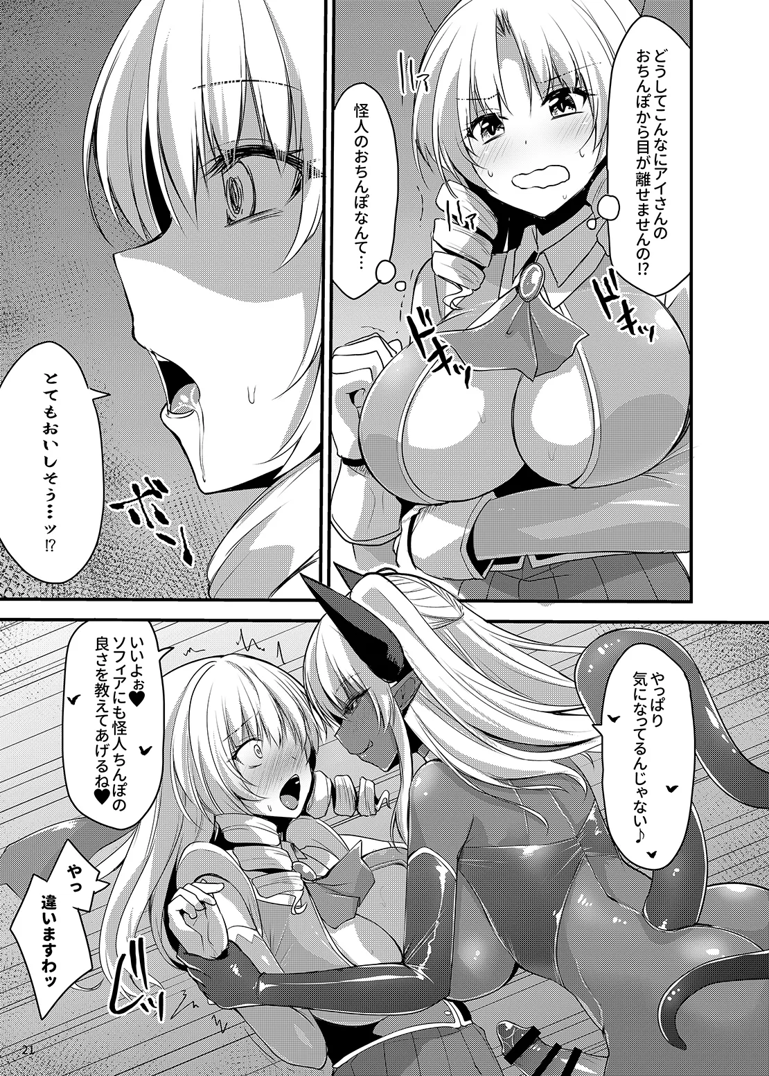 Kawaru Kaware Mahou Shoujo X page 20 original parody - futanari transformation hentai manga - read online free