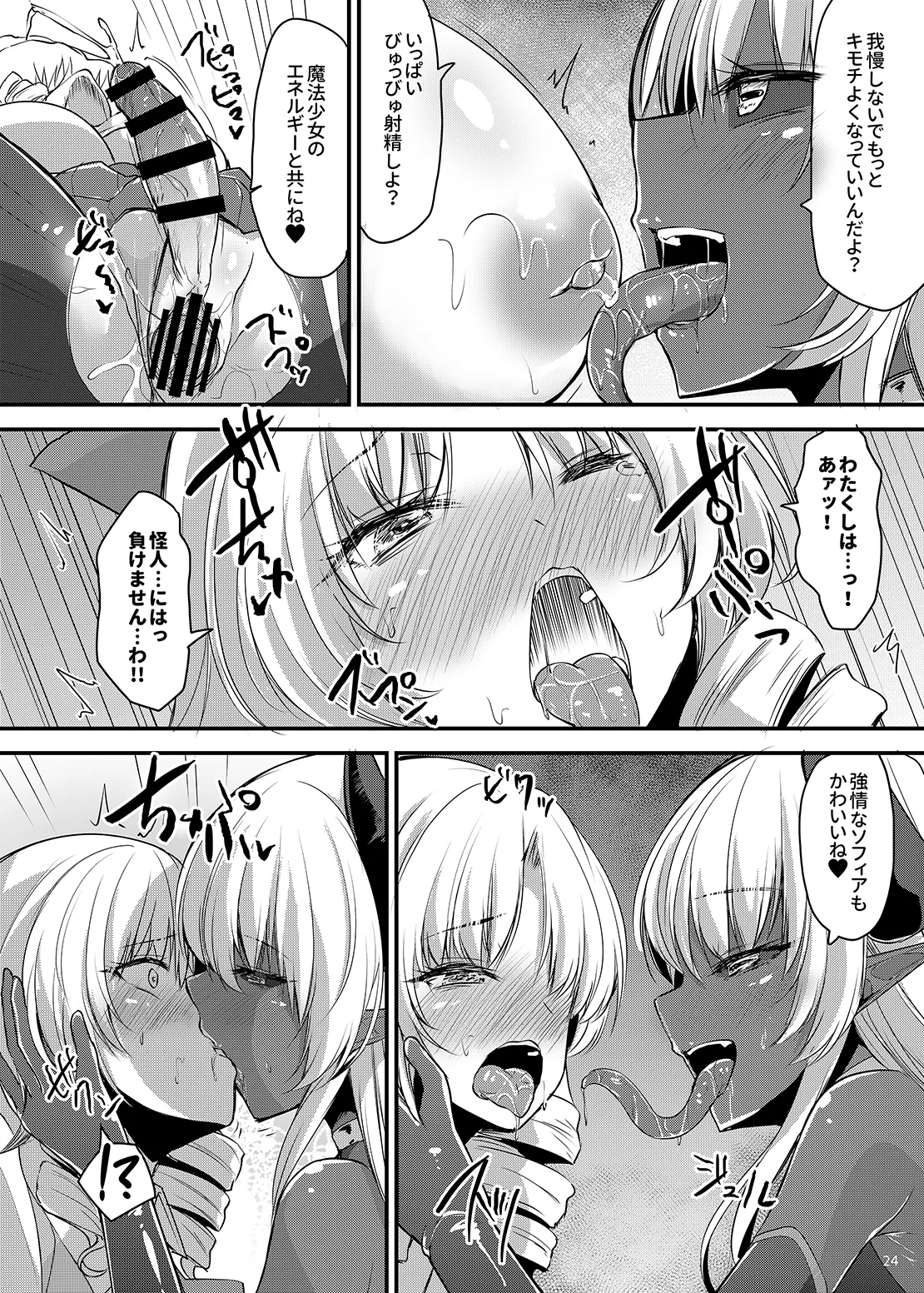 Kawaru Kaware Mahou Shoujo X page 23 original parody - futanari transformation hentai manga - read online free